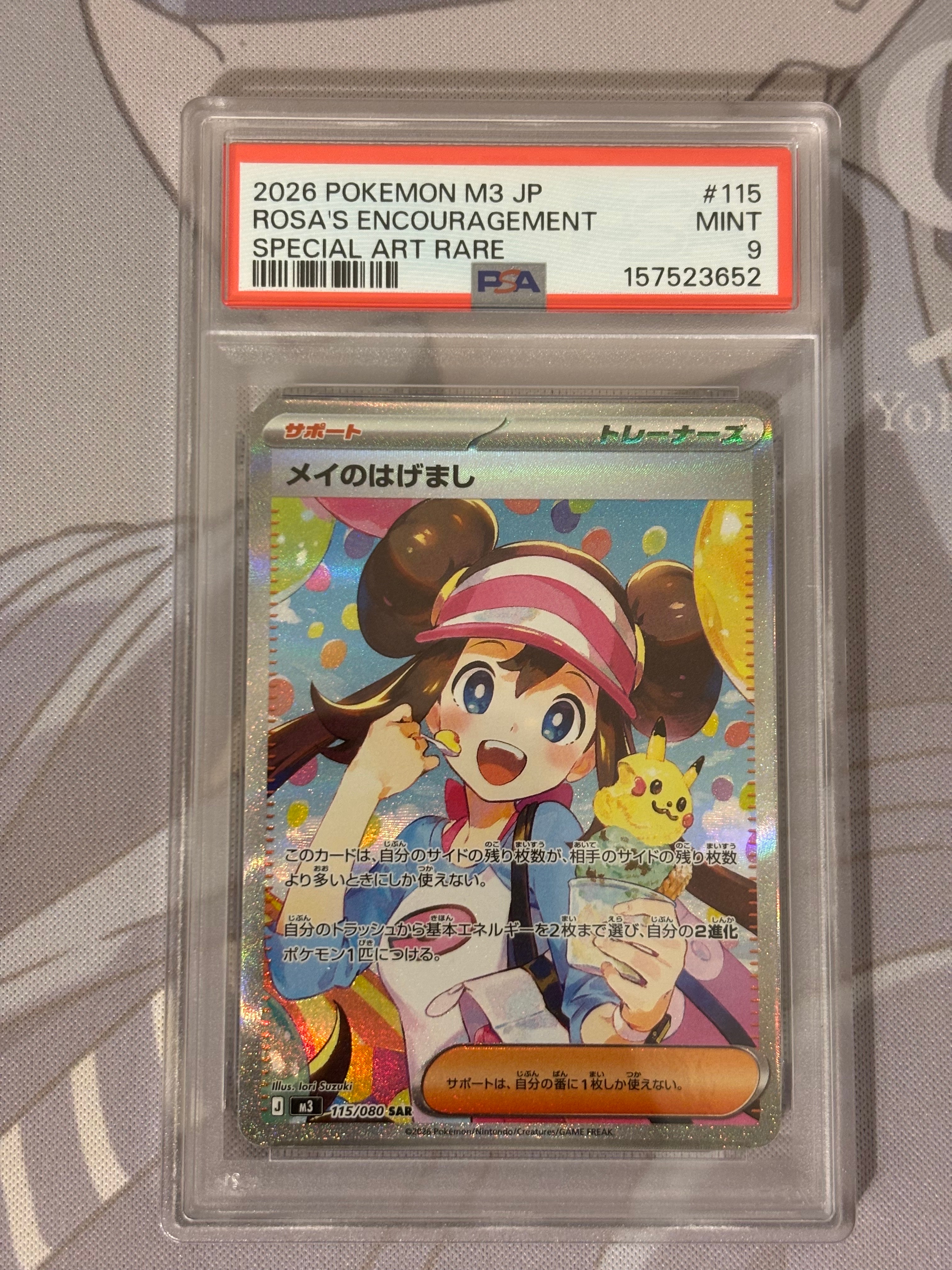 メイのはげまし SR [M3 107/080](拡張パック「ムニキスゼロ」)の新品