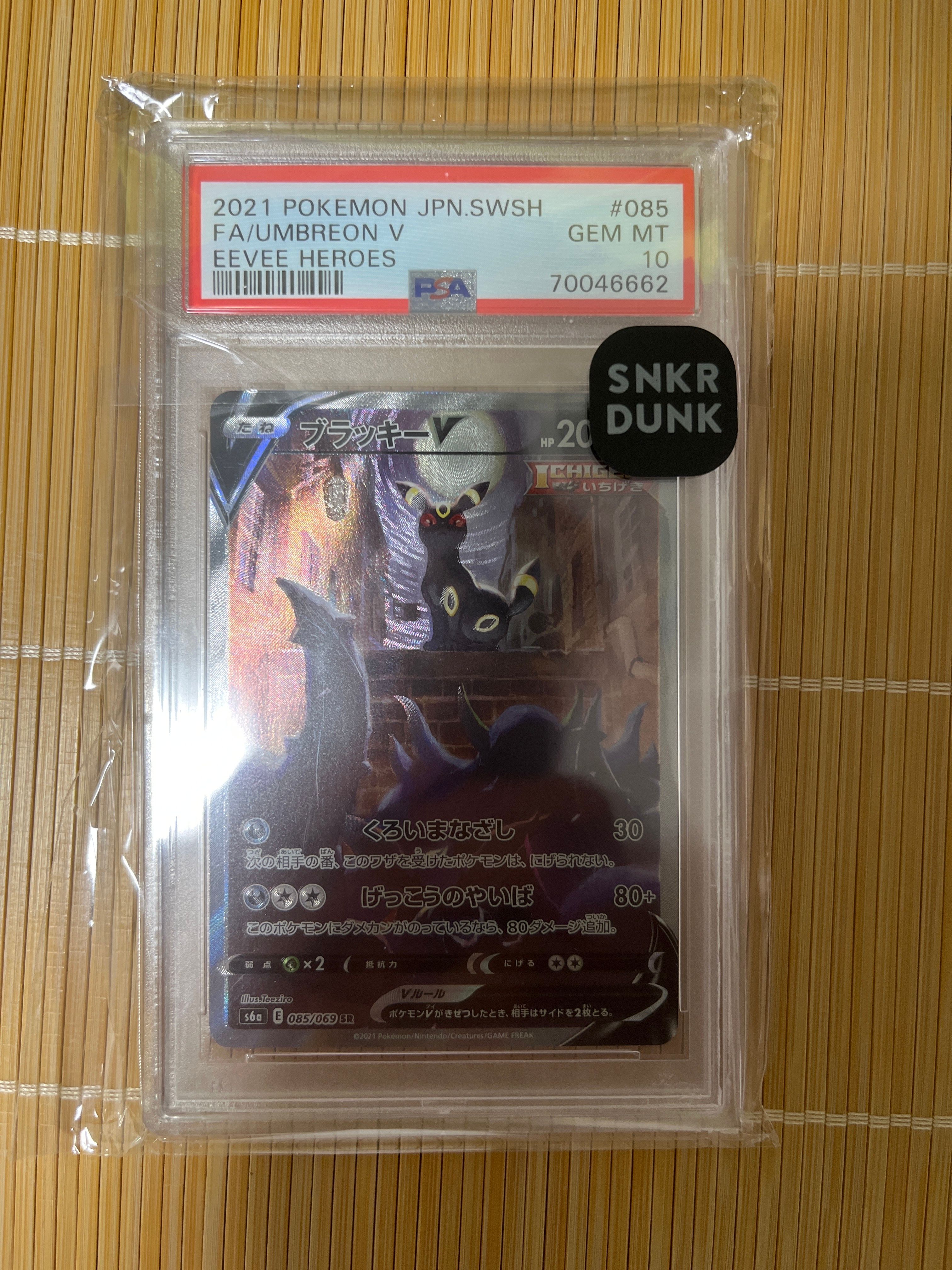ブラッキーV SR: SA[S6a 085/069](強化拡張パック「イーブイヒーローズ」)