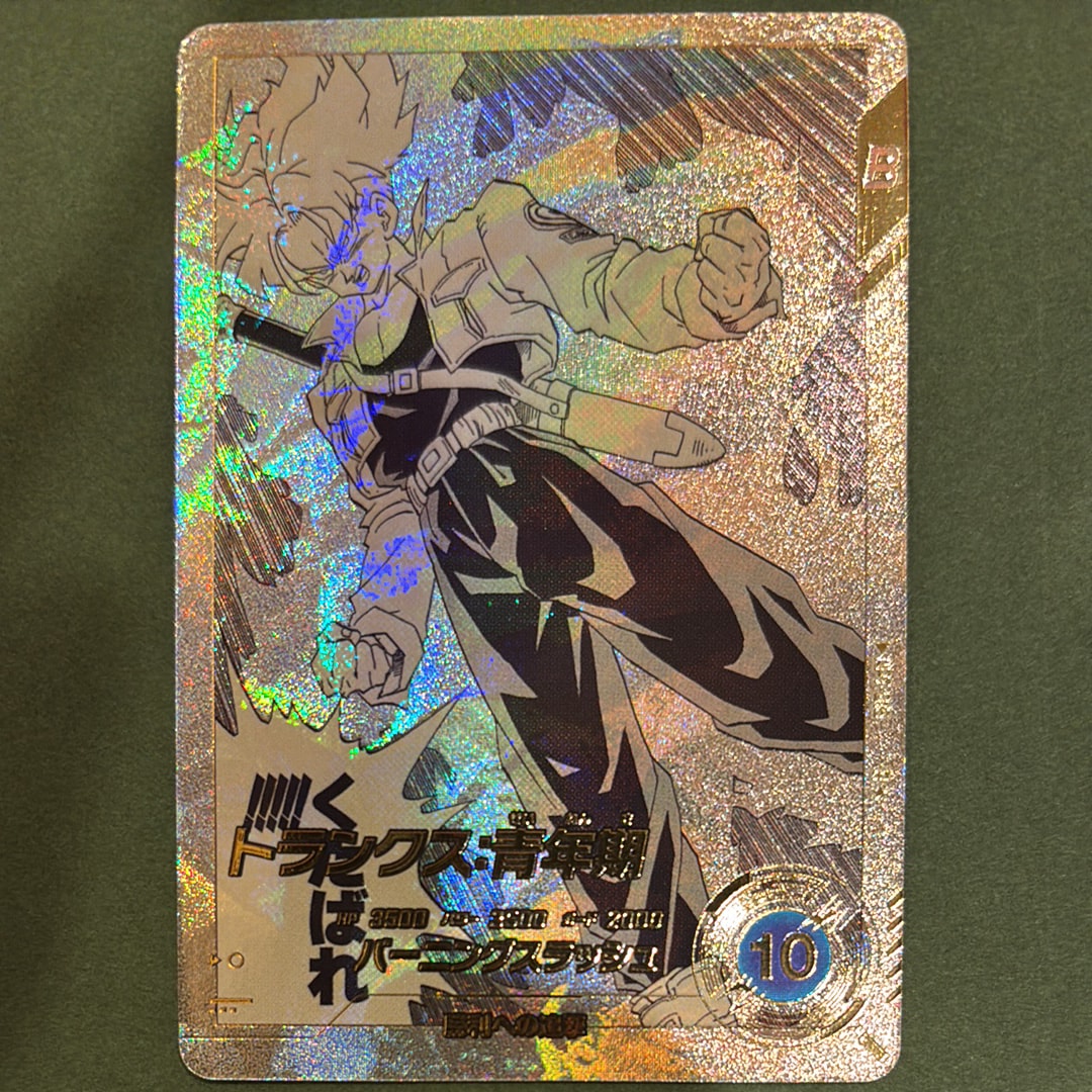 孫悟空 GDR [SDVP-020](ドラゴンボールスーパーダイバーズ「3種連続