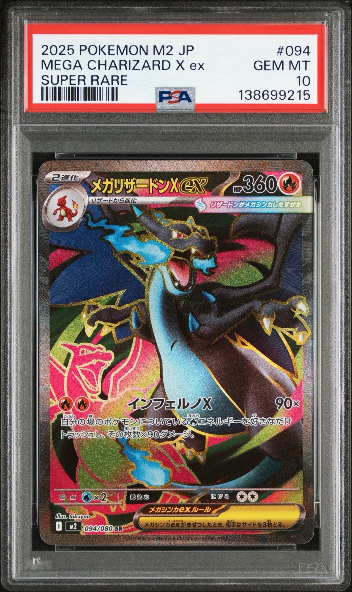 メガリザードンXex SR [M2 094/080](拡張パック「インフェルノX」)