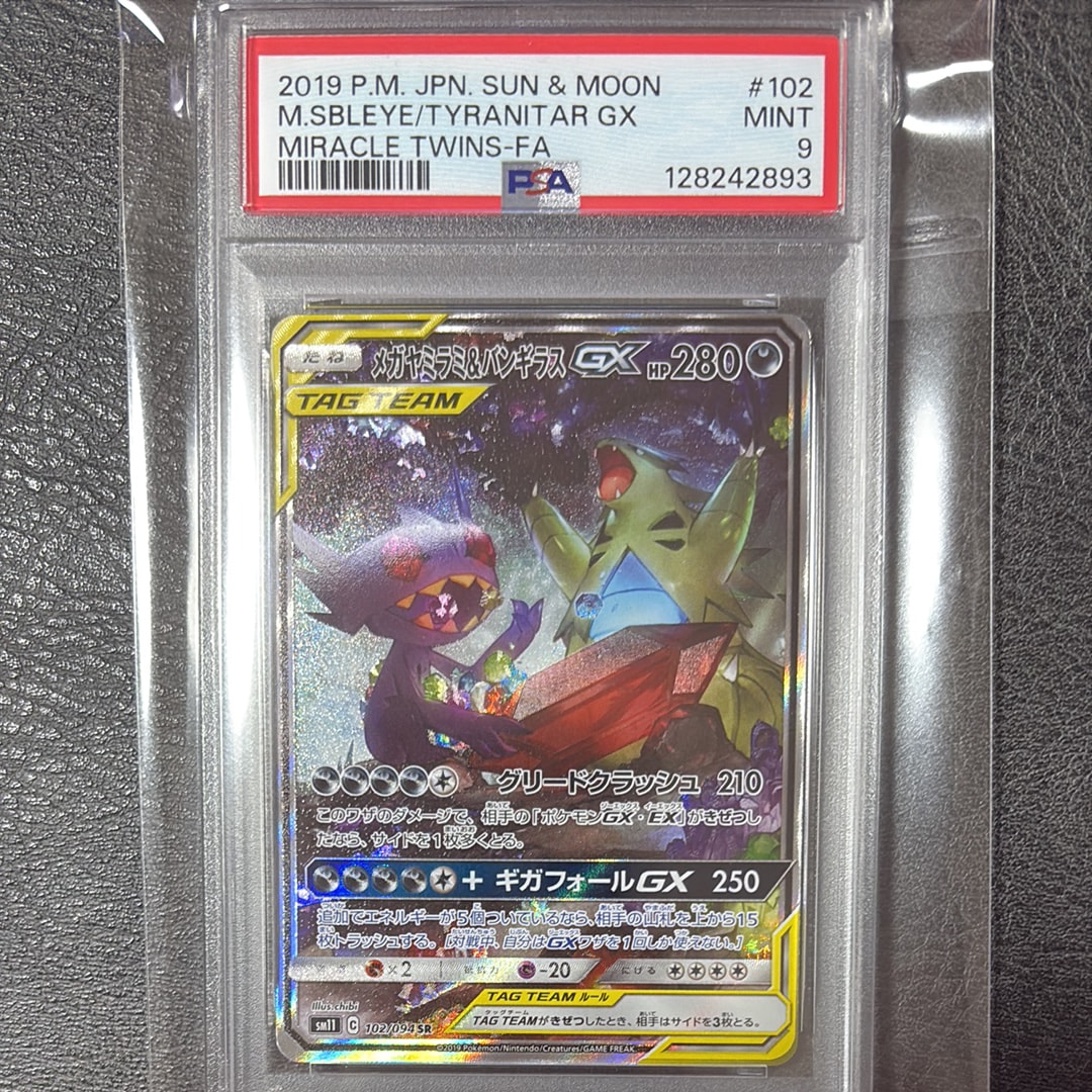 メガヤミラミ&バンギラスGX SR: SA[SM11 102/094](拡張パック「ミラクルツイン」)