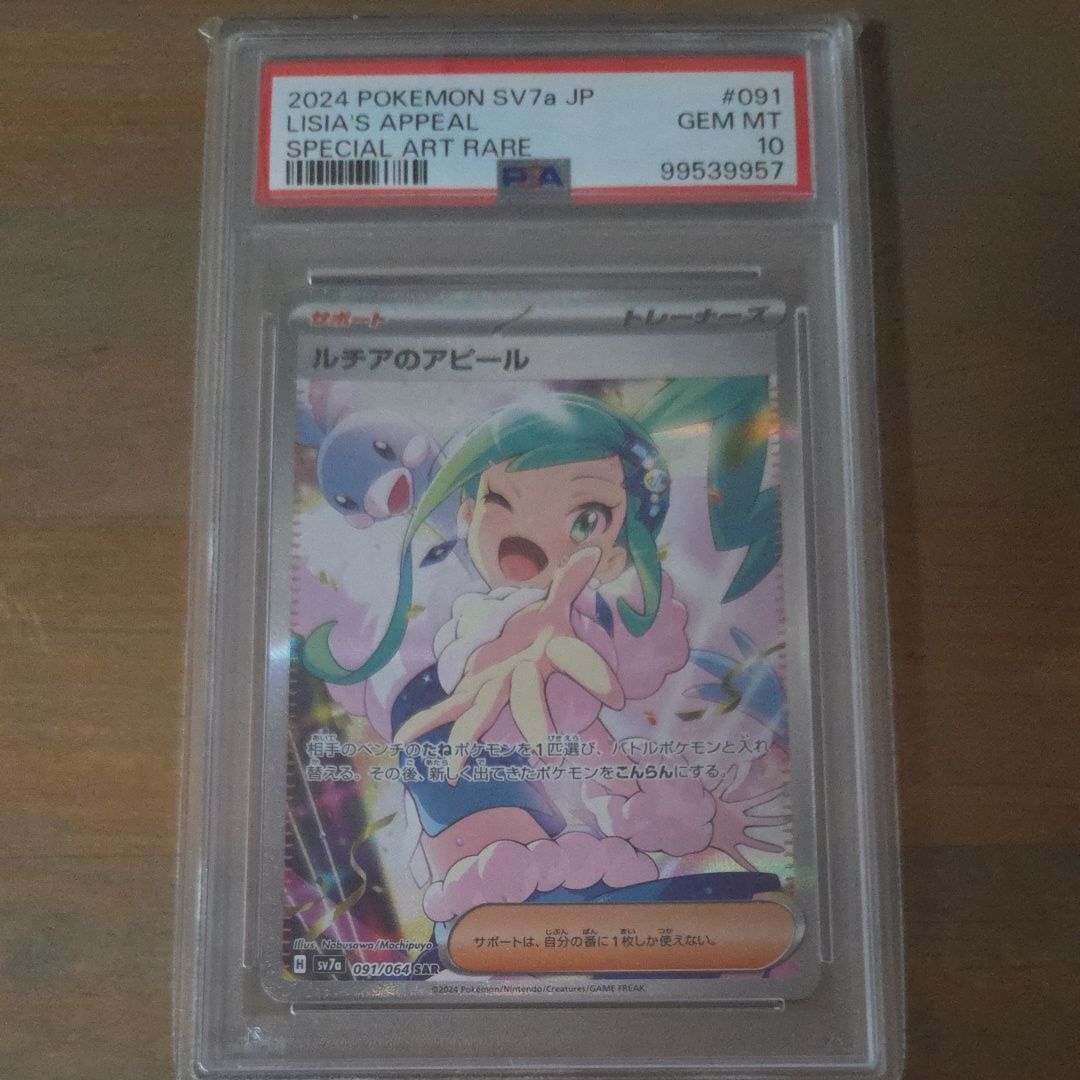 ルチアのアピール SAR [SV7a 091/064](強化拡張パック「楽園ドラゴーナ」)