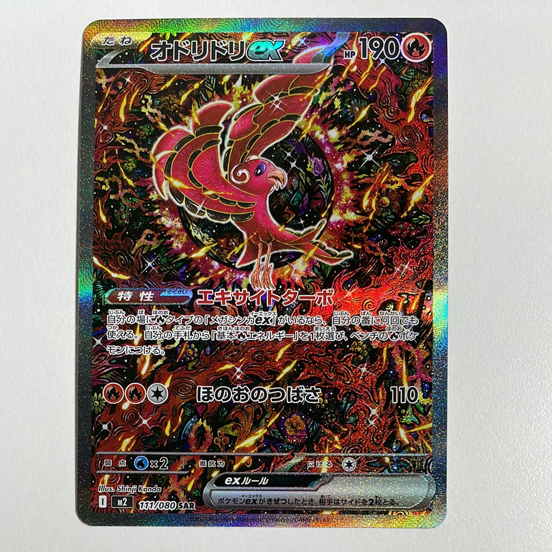 オドリドリex SAR [M2 111/080](拡張パック「インフェルノX」)