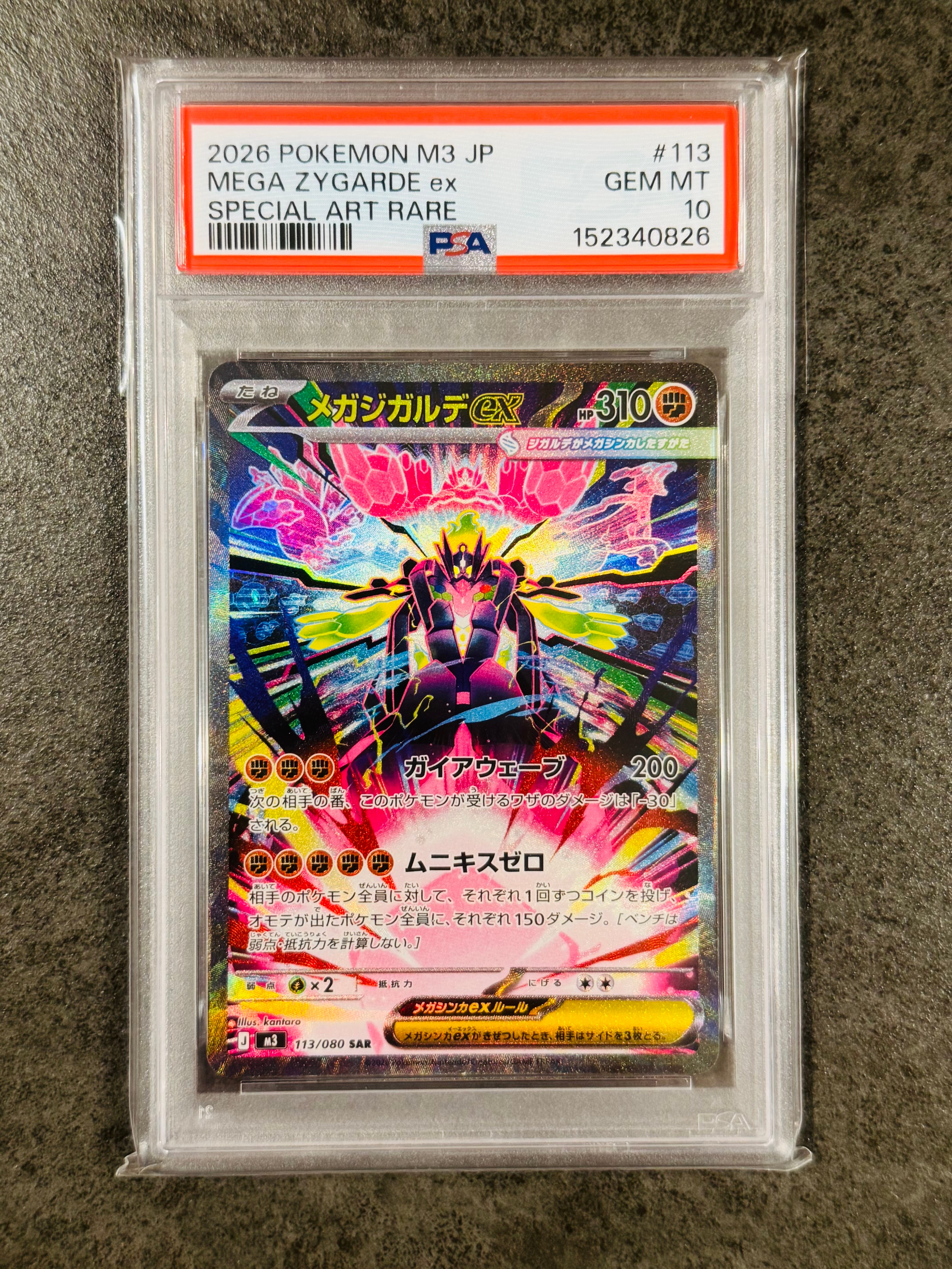PSA10】メガジガルデex SAR [M3 113/080](拡張パック「ムニキスゼロ