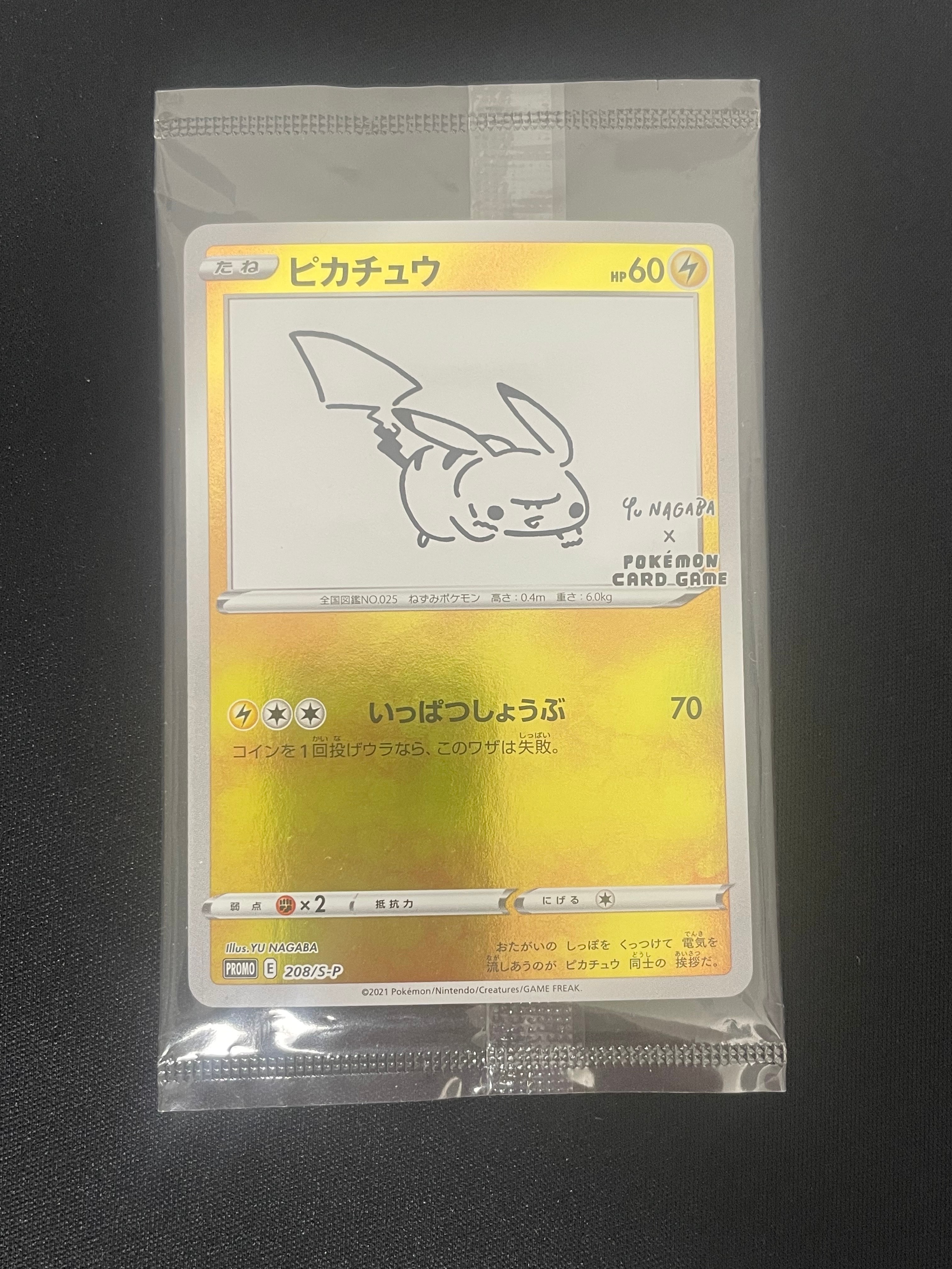 ピカチュウ:プロモ [S-P 208](「YU NAGABA×ポケモンカードゲーム」プロモーションカード「S-P」)