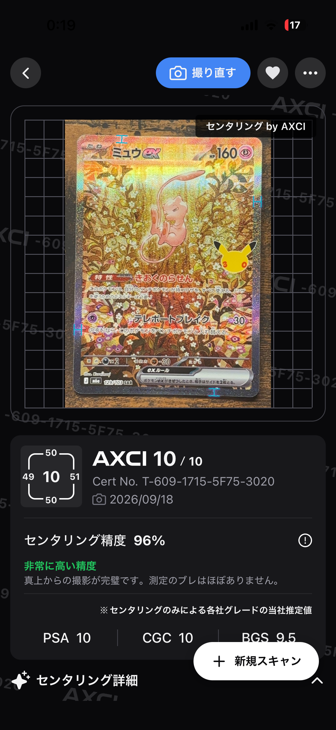 ミュウex SAR [M6a 129/103](拡張パック「30th CELEBRATION」)