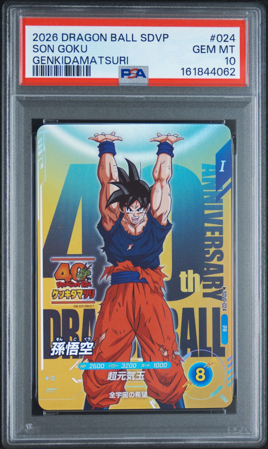 ドラゴンボール スーパー SDVP-024 孫悟空　ゲンキダマツリ 孫悟空 PR [SDVP-024](プロモーションカード「ドラゴンボール