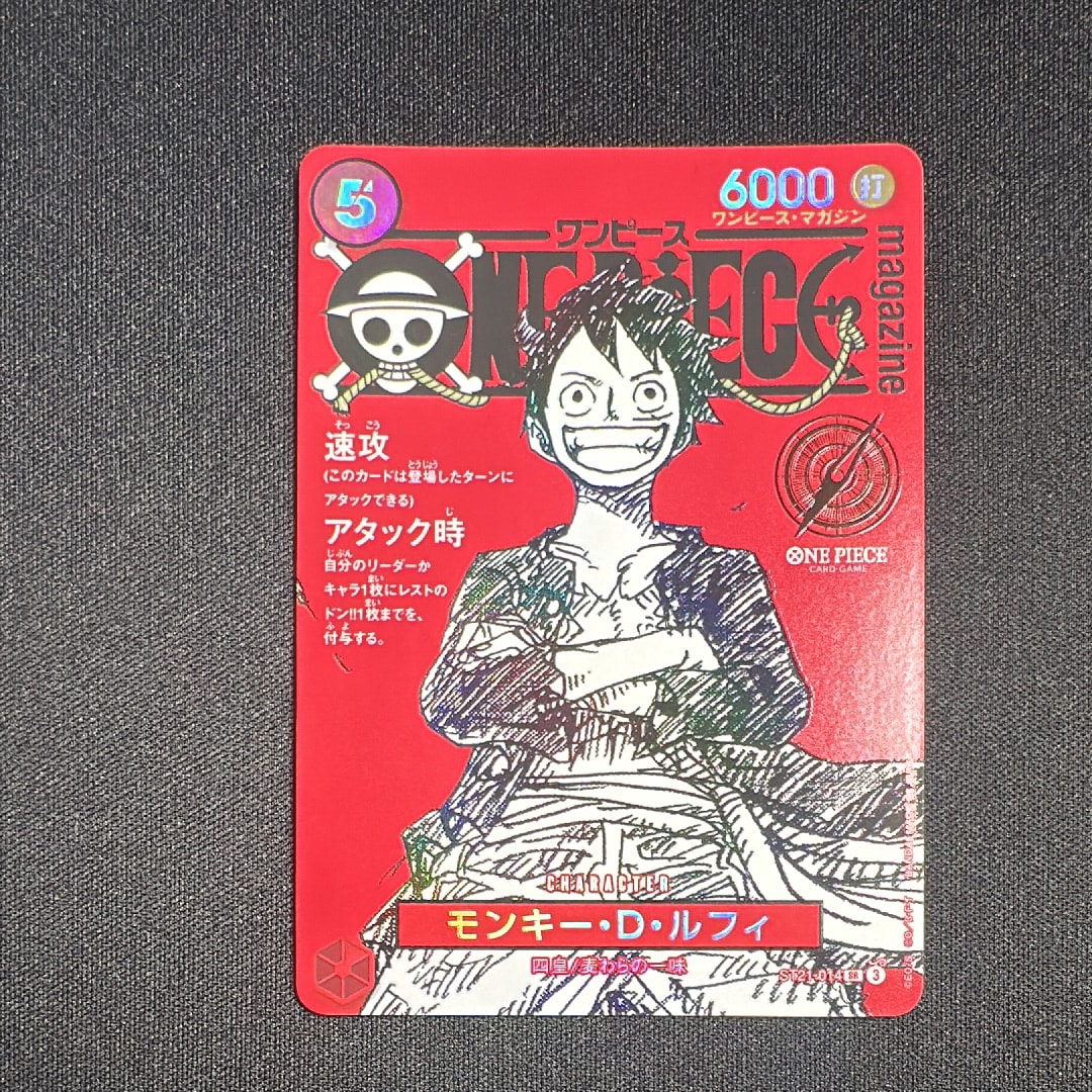 モンキー・D・ルフィ SR [ST21-014](プロモーションカード「ワンピースマガジン 特集 週刊少年ジャンプとワンピース 020」)