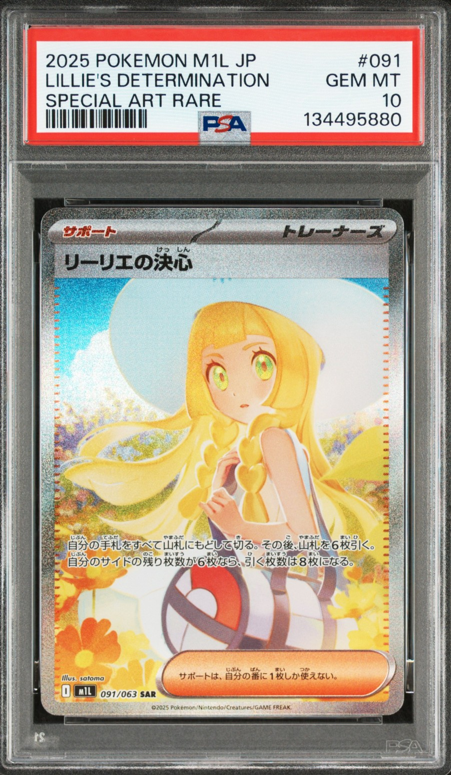 リーリエの決心 SAR [M1L 091/063](拡張パック「メガブレイブ」)