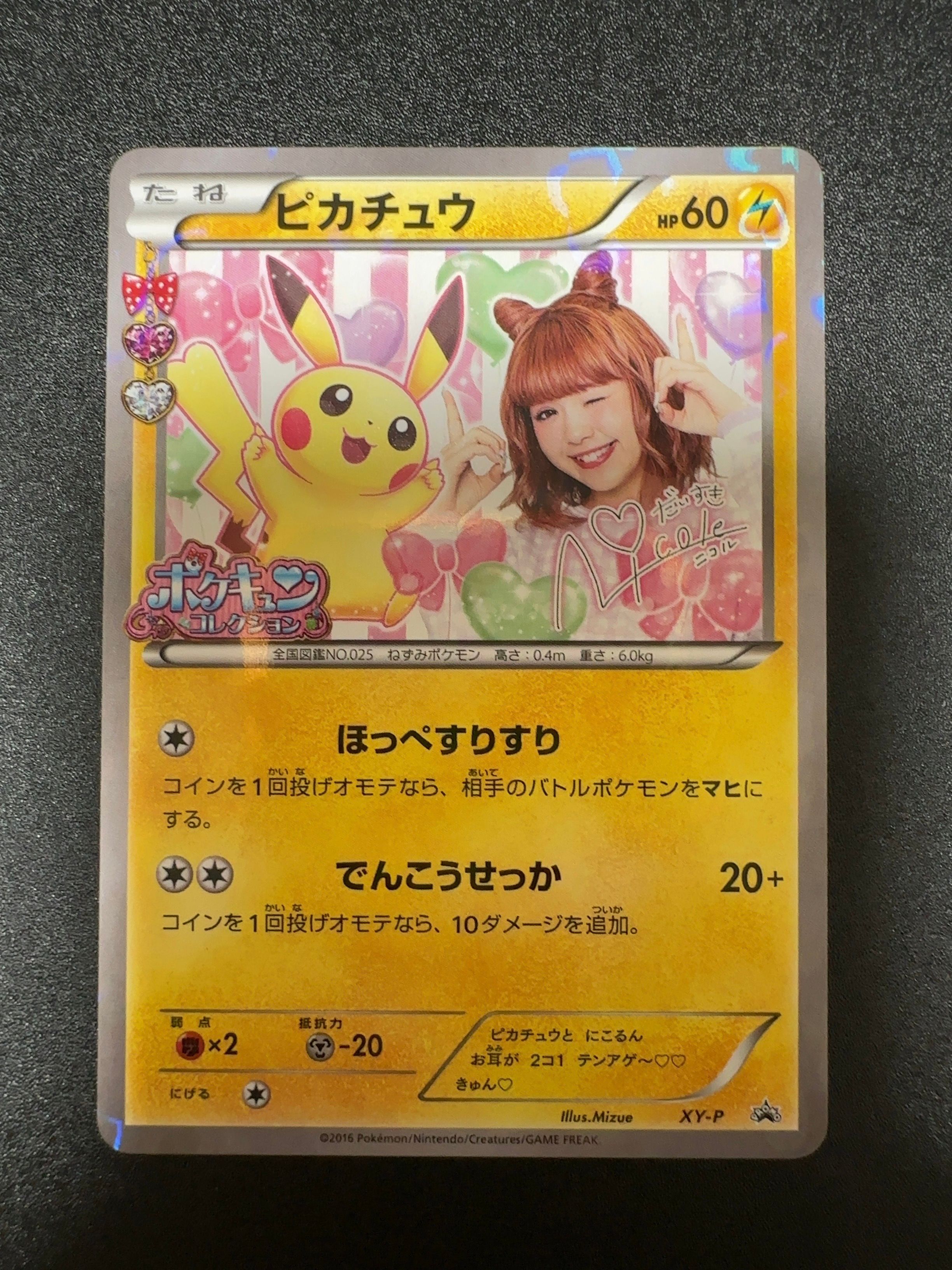 ピカチュウ ニコル: プロモ[XY-P](プロモーションカード「XY-P」)