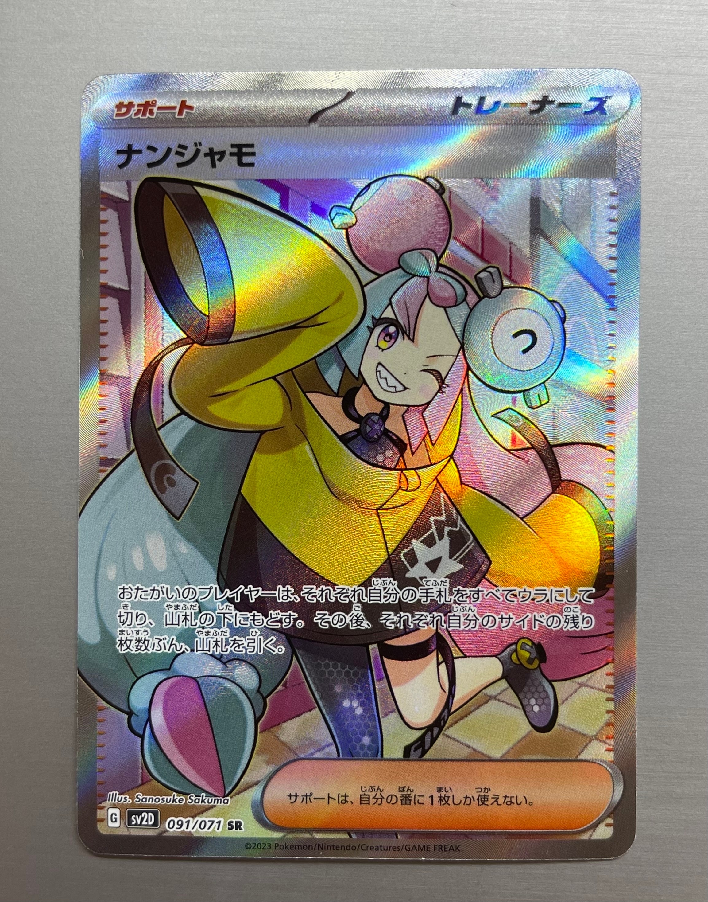 ナンジャモ SR[SV2D 091/071](拡張パック「クレイバースト」)