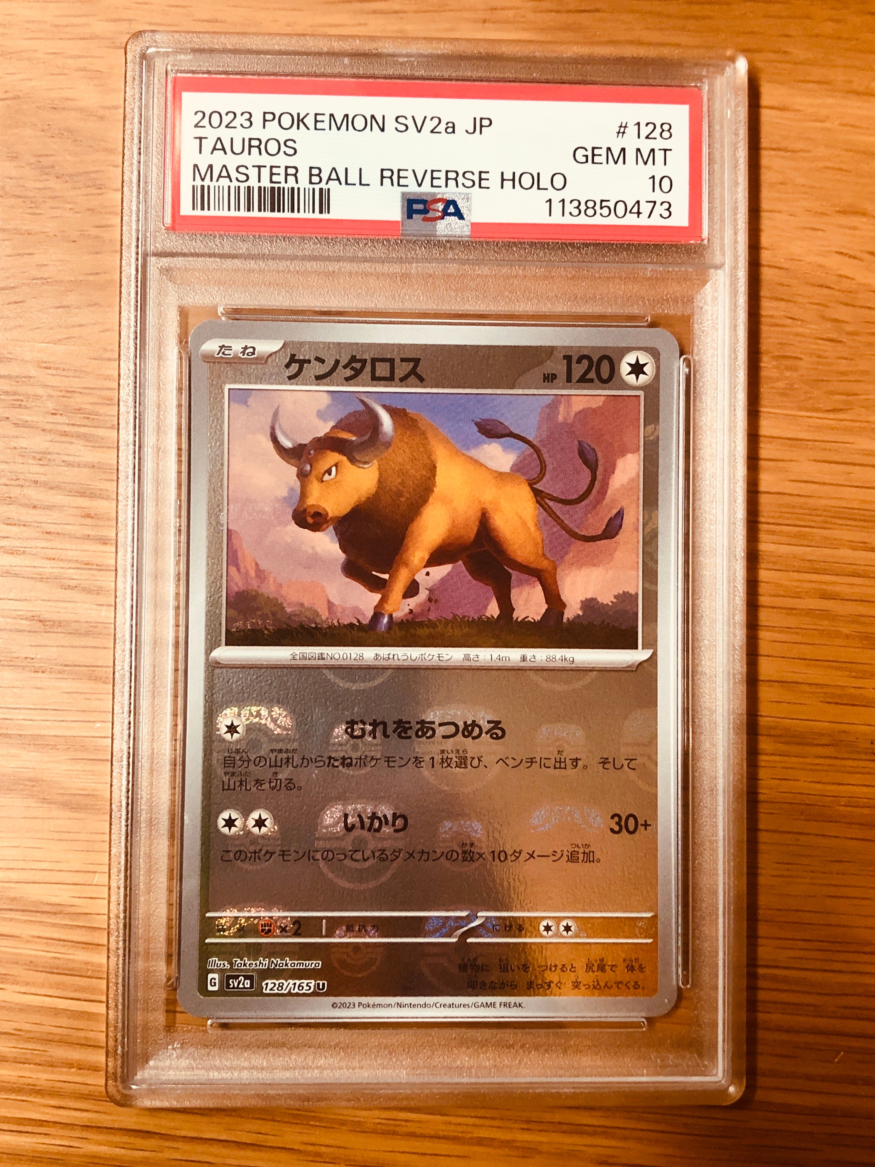 ケンタロス U: マスターボールミラー[SV2a 128/165](強化拡張パック「ポケモンカード151」)