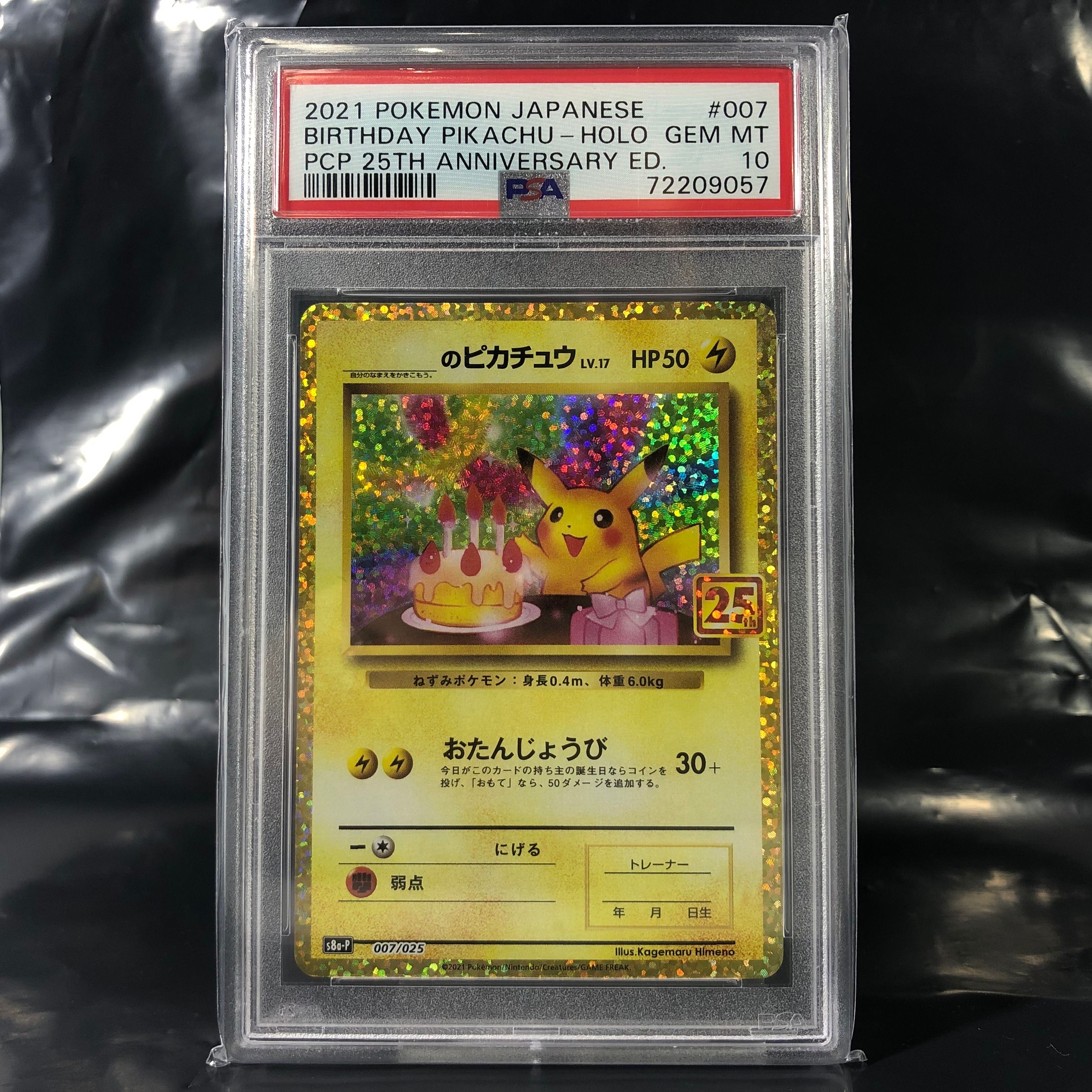 _のピカチュウ: プロモ (お誕生日ピカチュウ) [S8a-P 007/025](プロモカードパック 25th ANNIVERSARY edition)