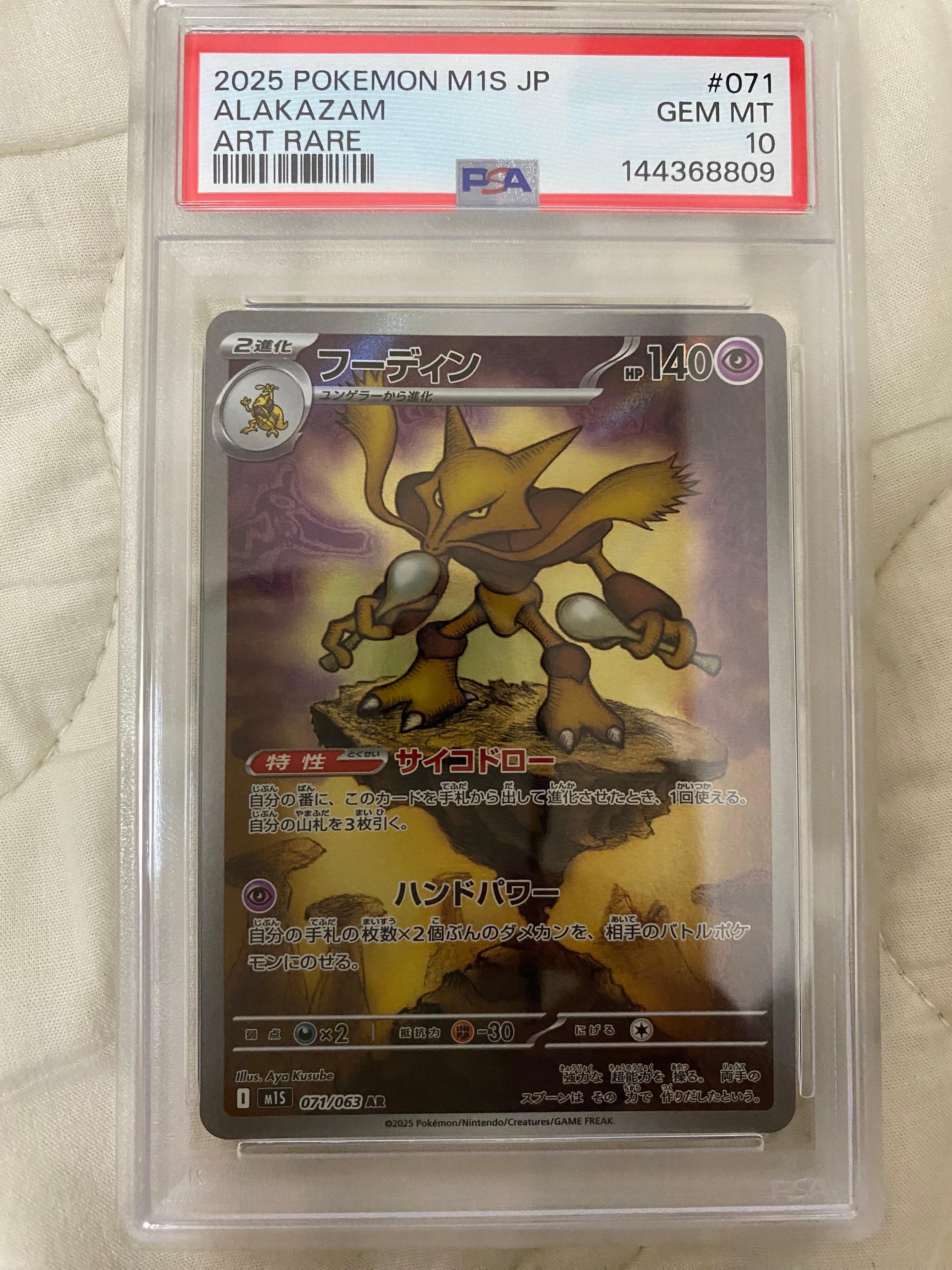 PSA10フーディン #071 AR 6520 PSA10】フーディンAR M1S 071 メガシンフォニア ポケモンカード｜Yahoo