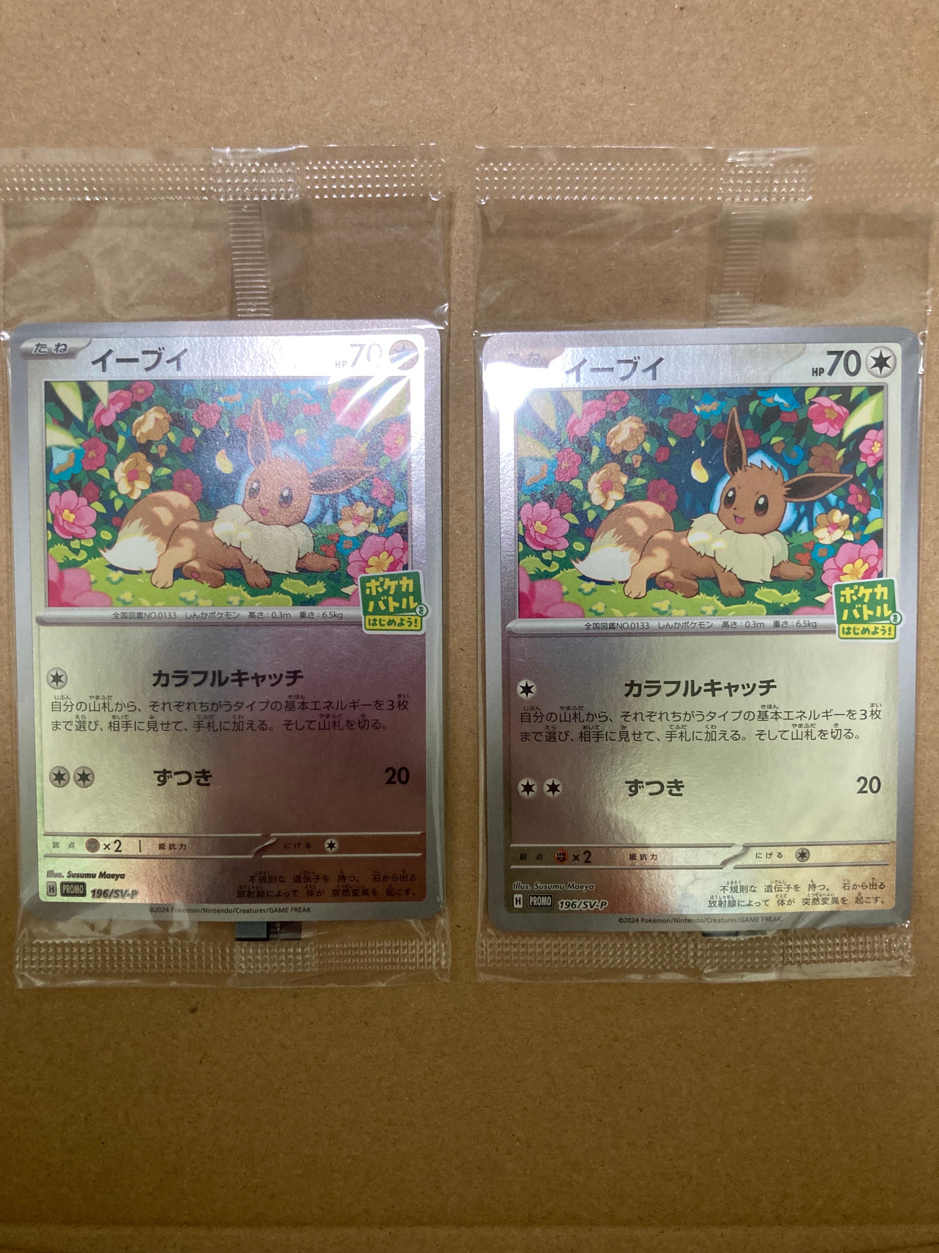 10枚　イーブイ　 PROMO SV-Pプロモカード 196　未開封 イーブイ【-】｛196/SV-P｝［SV-P］未開封 トレカ専門店トレーディア