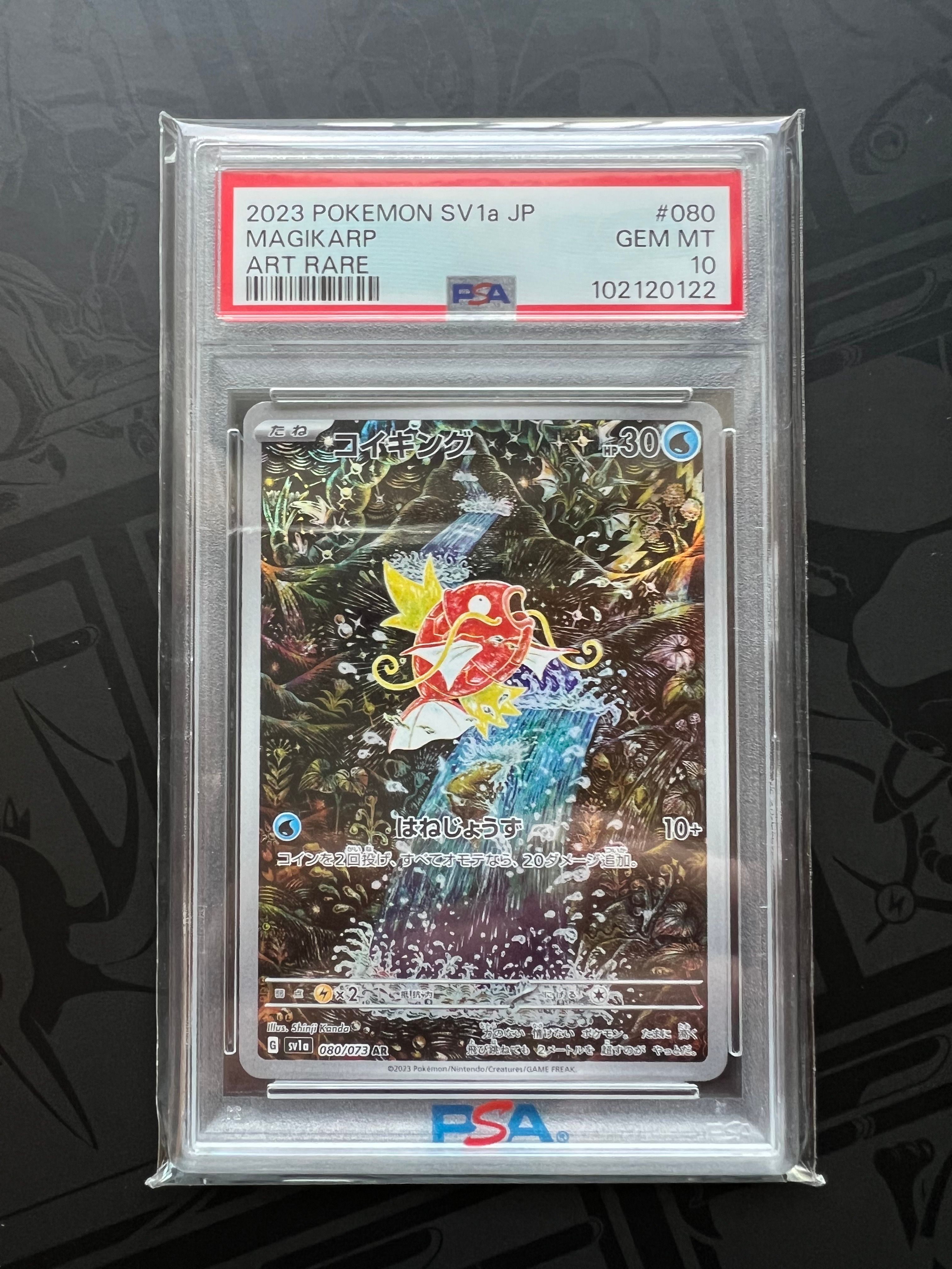 コイキング AR[SV1a 080/073](スカーレット&バイオレット 拡張パック「トリプレットビート」)