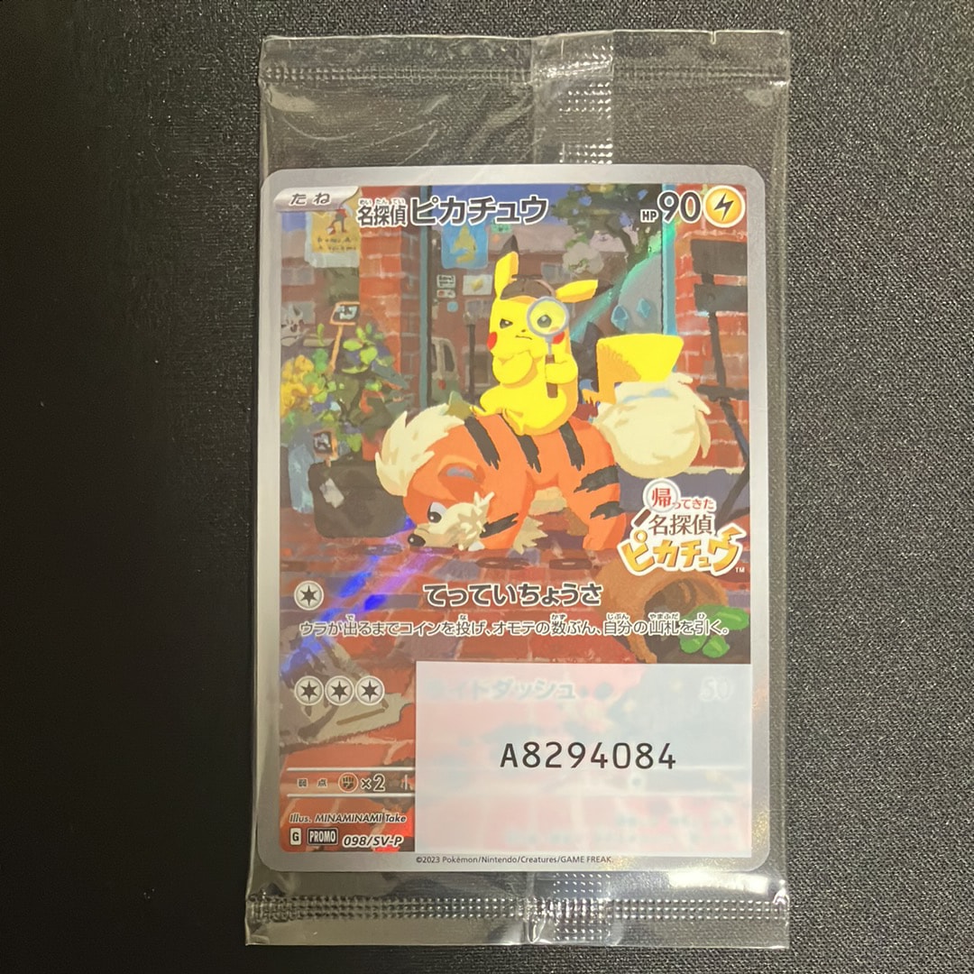 名探偵ピカチュウ: プロモ [SV-P 098](プロモーションカード「SV-P」)