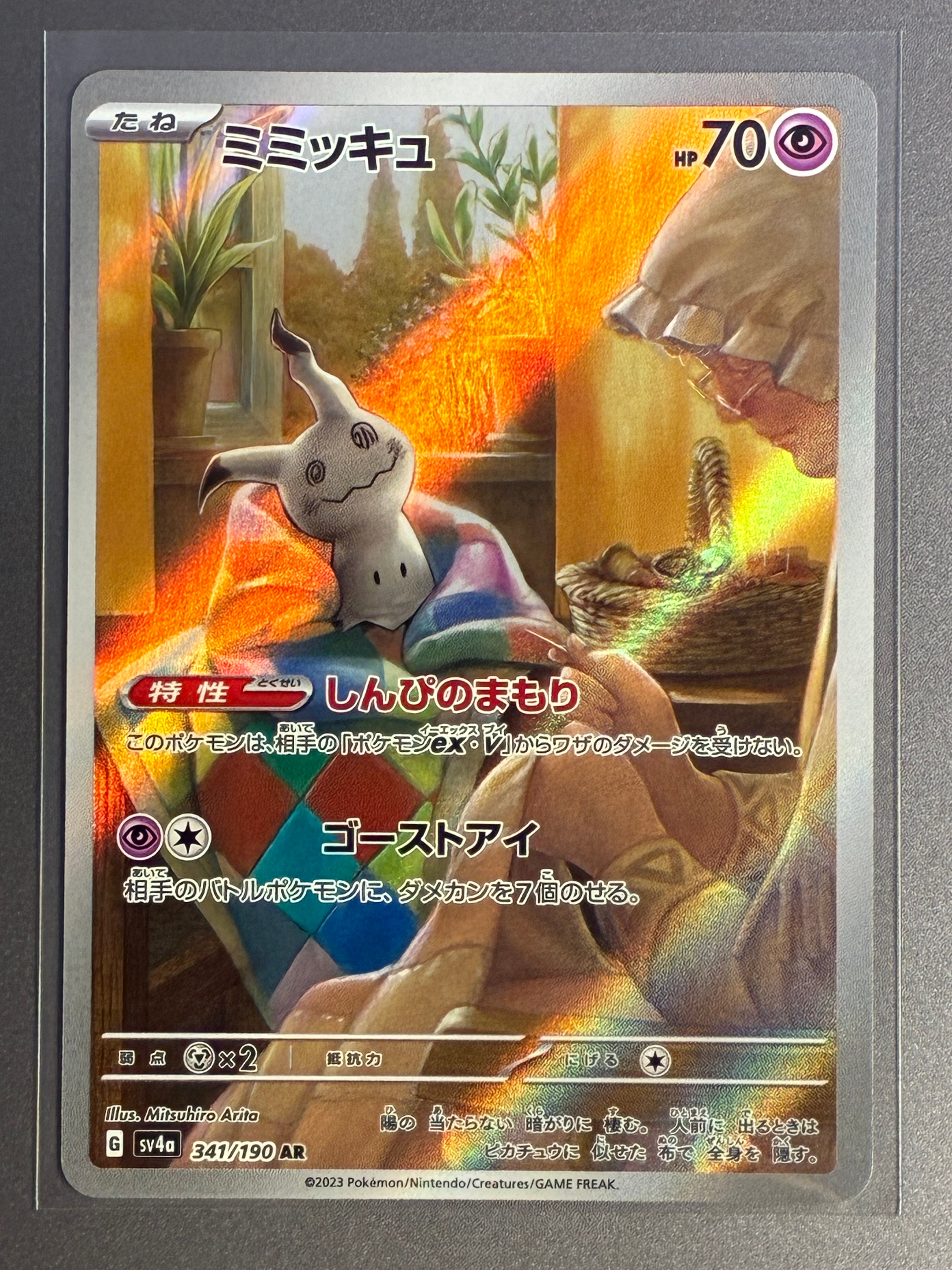 PSA10】ミミッキュ AR [SV4a 341/190](ハイクラスパック「シャイニー