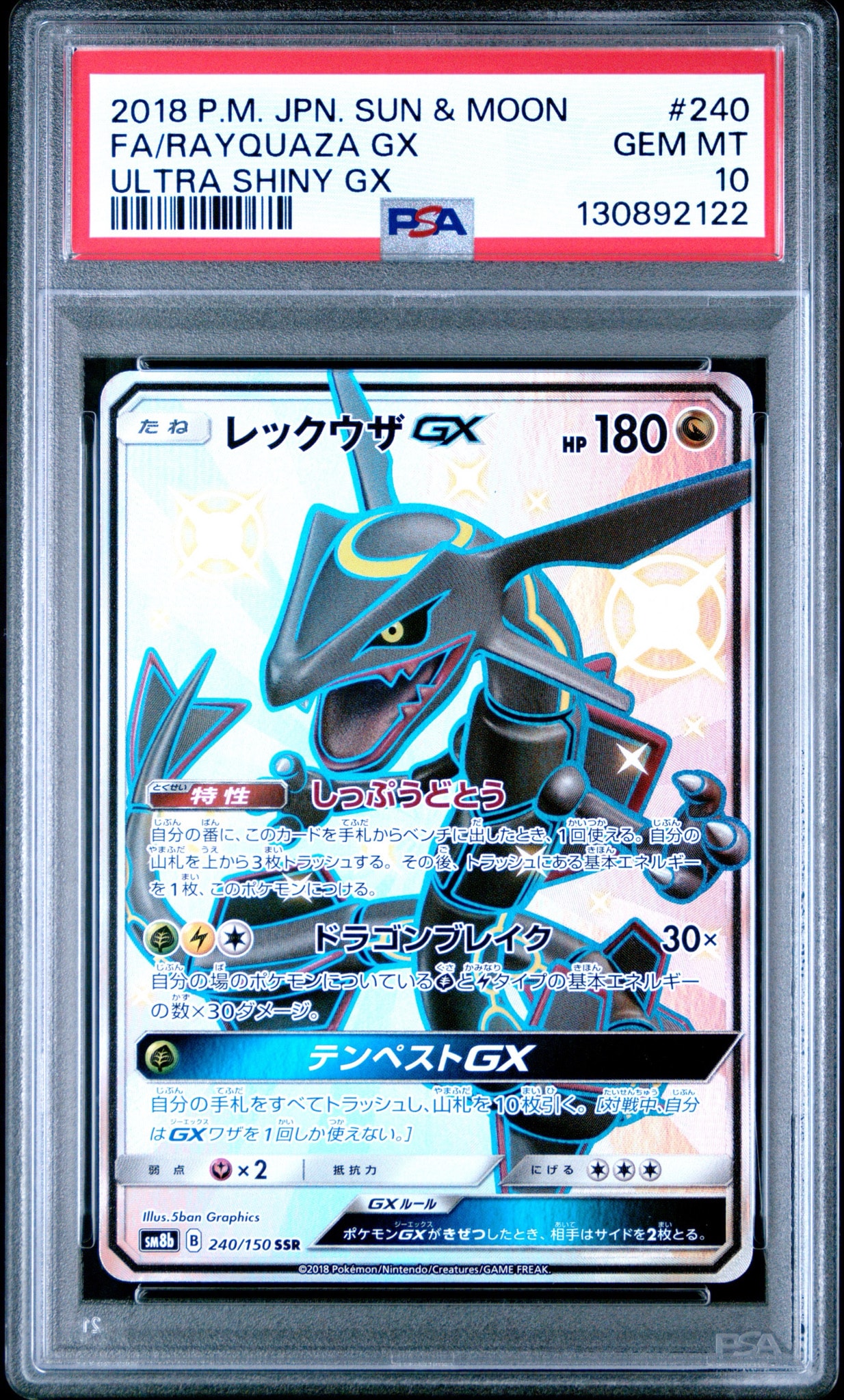 ポケカ レックウザGX SSR レックウザGX SSR[SM8b 240/150](ハイクラスパック「GXウルトラ