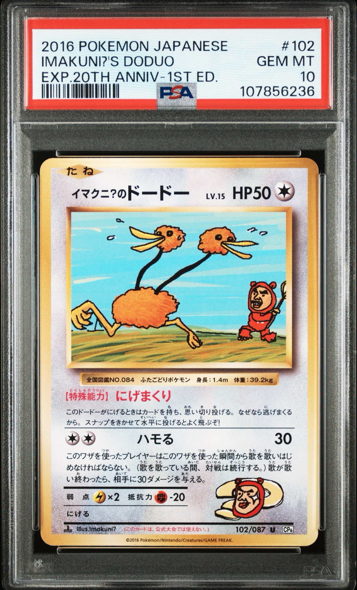 PSA10】イマクニ?のドードー U :1ED [CP6 102/087](コンセプトパック