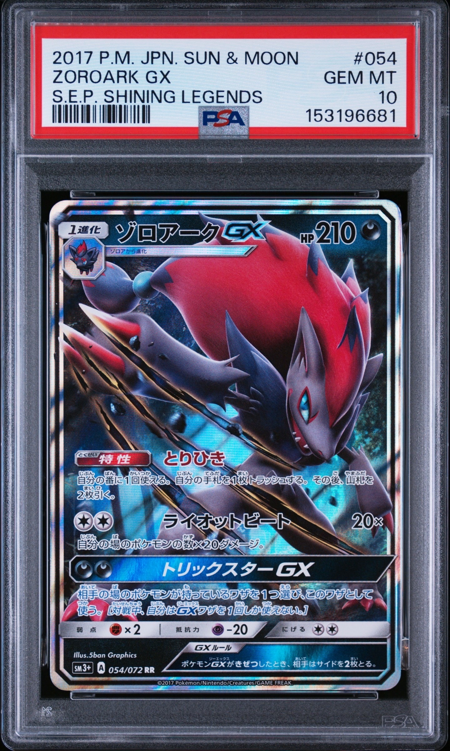PSA10】ゾロアークGX RR [SM3+ 054/072](強化拡張パック「ひかる伝説