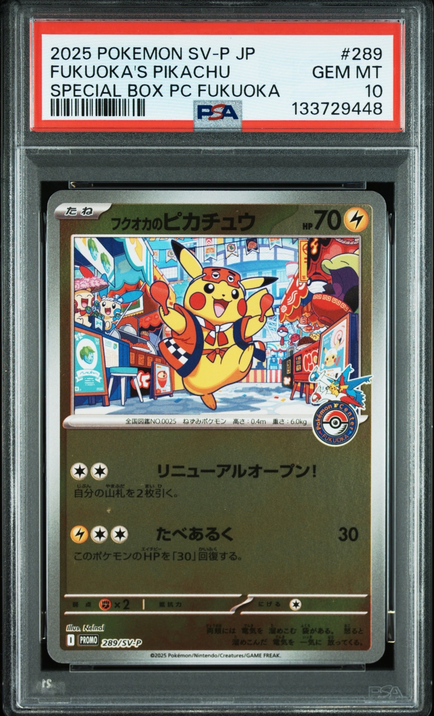 フクオカのピカチュウ P [SV-P 289](スペシャルBOX「ポケモンセンターフクオカ」)