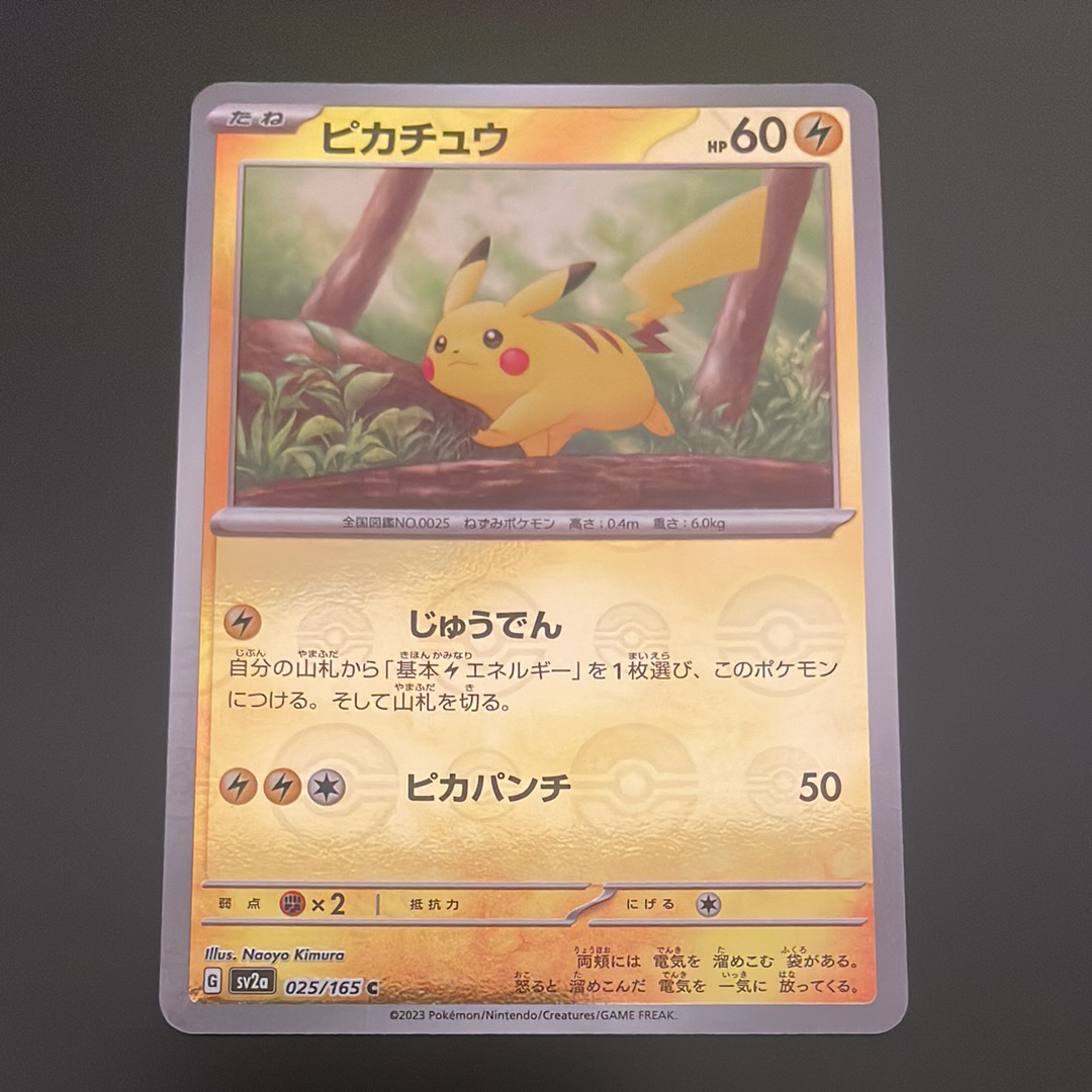 ピカチュウ C: モンスターボールミラー[SV2a 025/165](強化拡張パック「ポケモンカード151」)