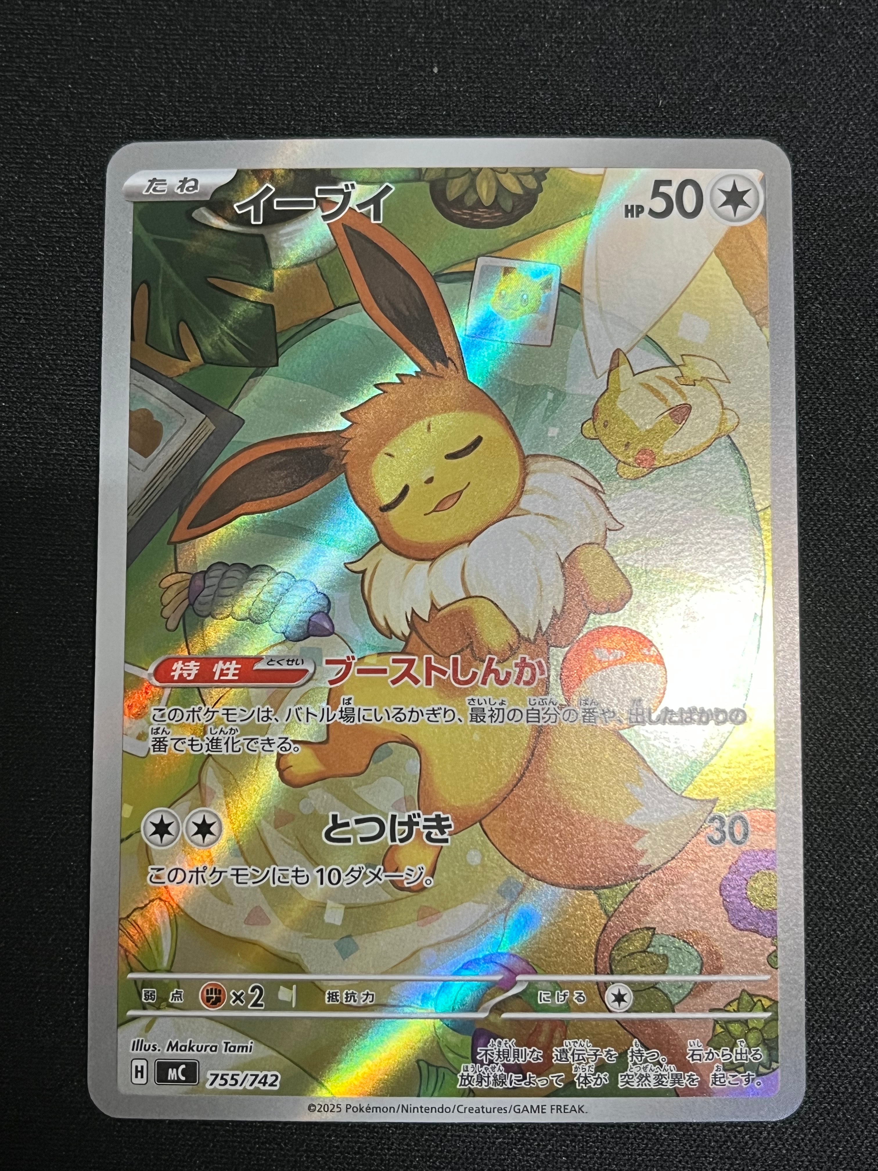 イーブイ AR仕様 [MC 755/742](スタートデッキ100「バトルコレクション」)