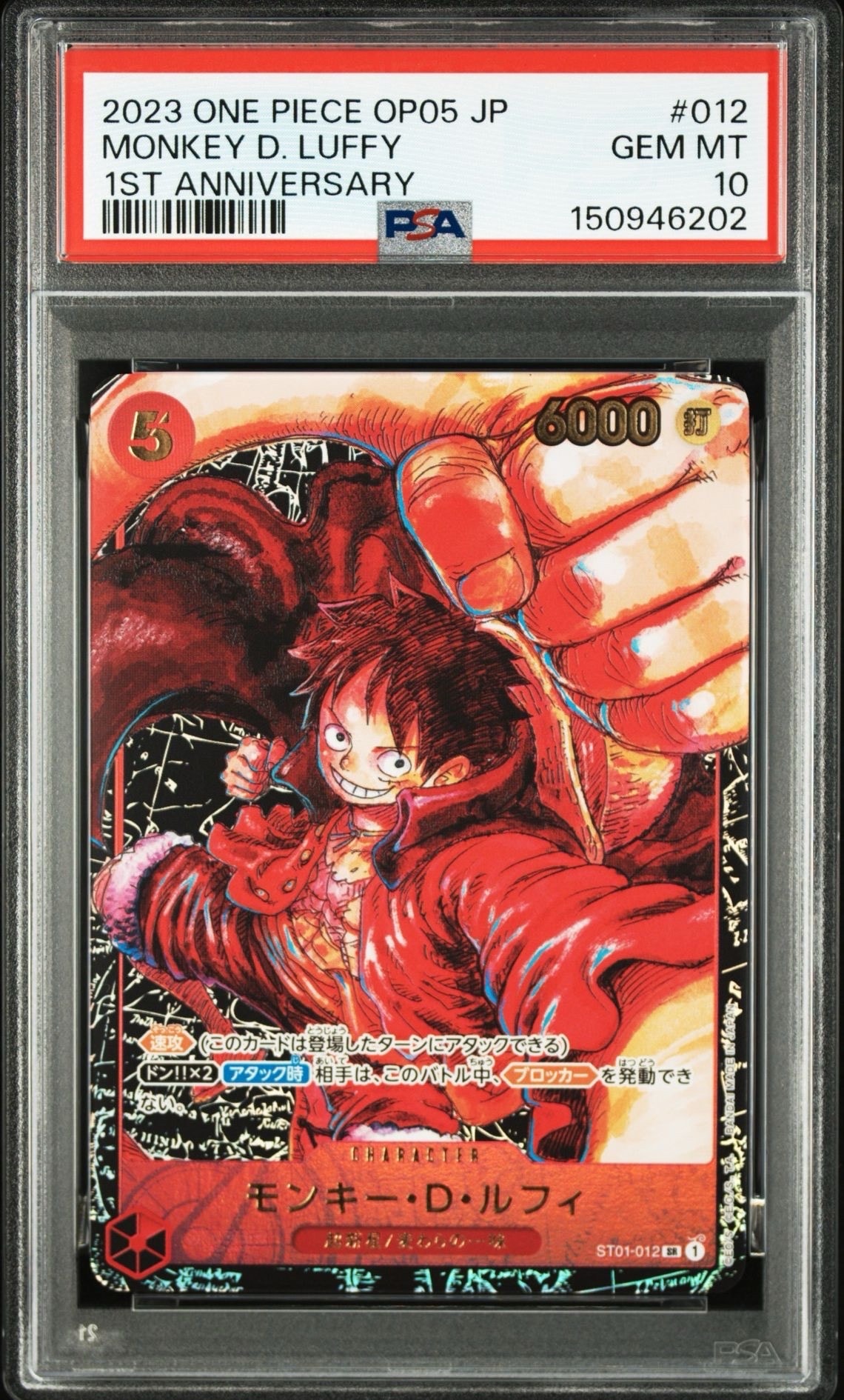 モンキー・D・ルフィ SR [ST01-012] (ブースターパック 新時代の主役)