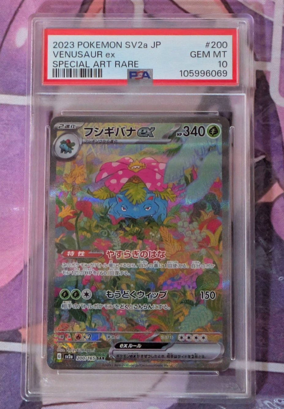フシギバナex SAR[SV2a 200/165](強化拡張パック「ポケモンカード151」)