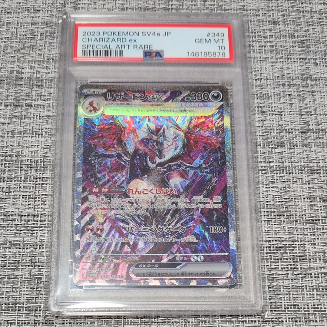 リザードンex SAR [SV4a 349/190](ハイクラスパック「シャイニートレジャーex」)