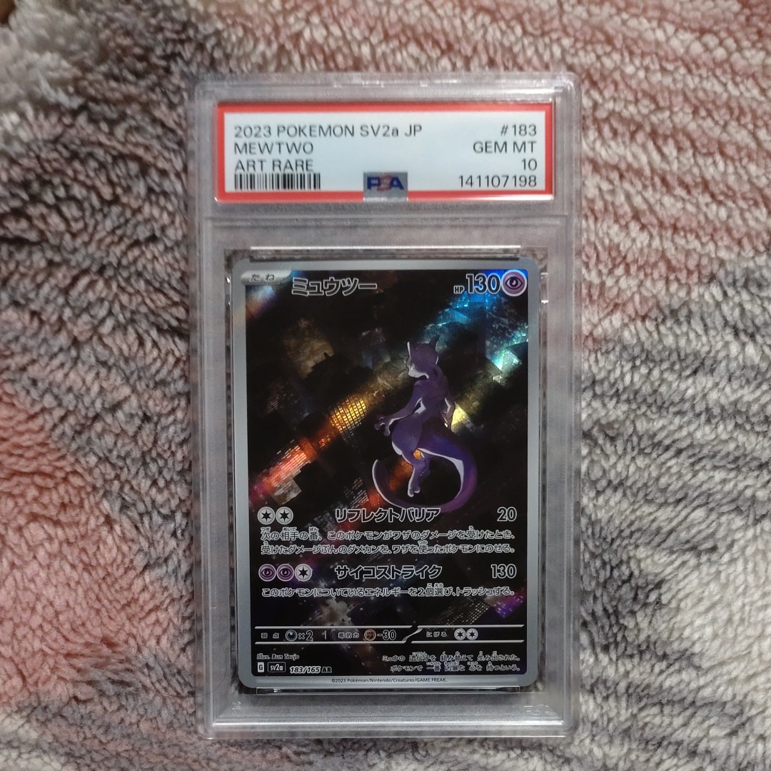 ミュウツー AR[SV2a 183/165](強化拡張パック「ポケモンカード151」)