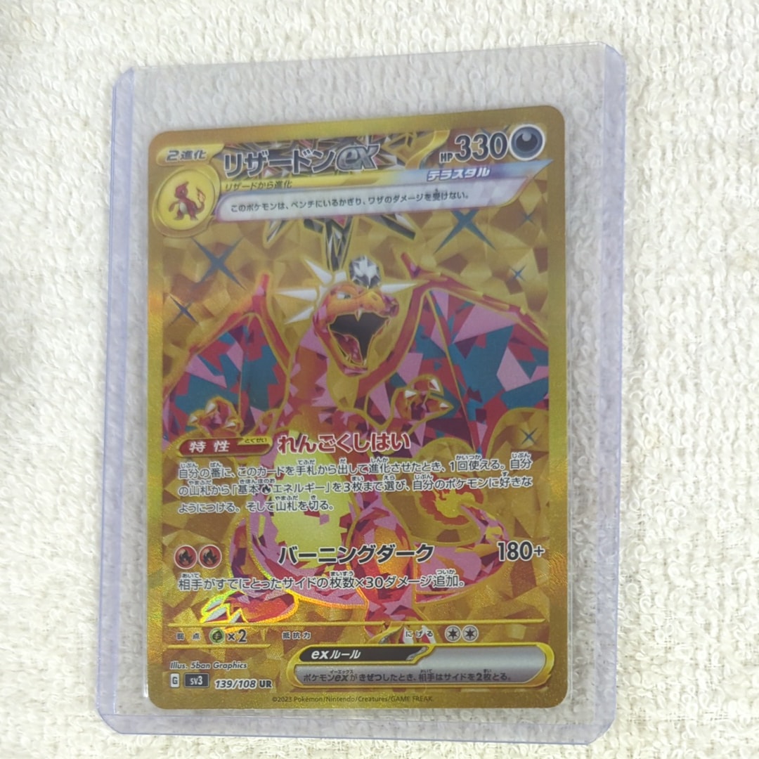 PSA10】リザードンex UR[SV3 139/108](拡張パック「黒炎の支配者」) 1