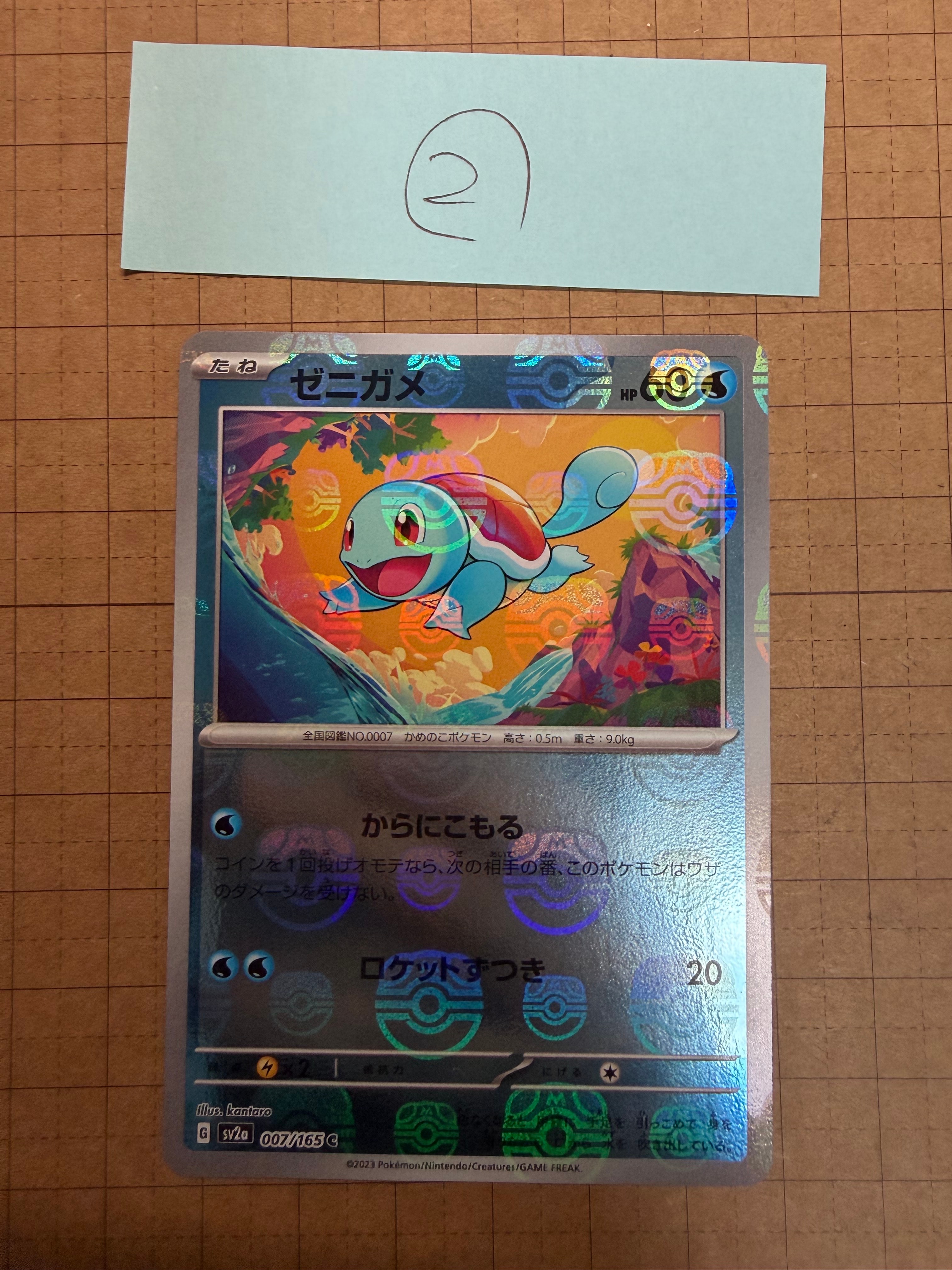 ゼニガメ C: マスターボールミラー[SV2a 007/165](強化拡張パック「ポケモンカード151」)