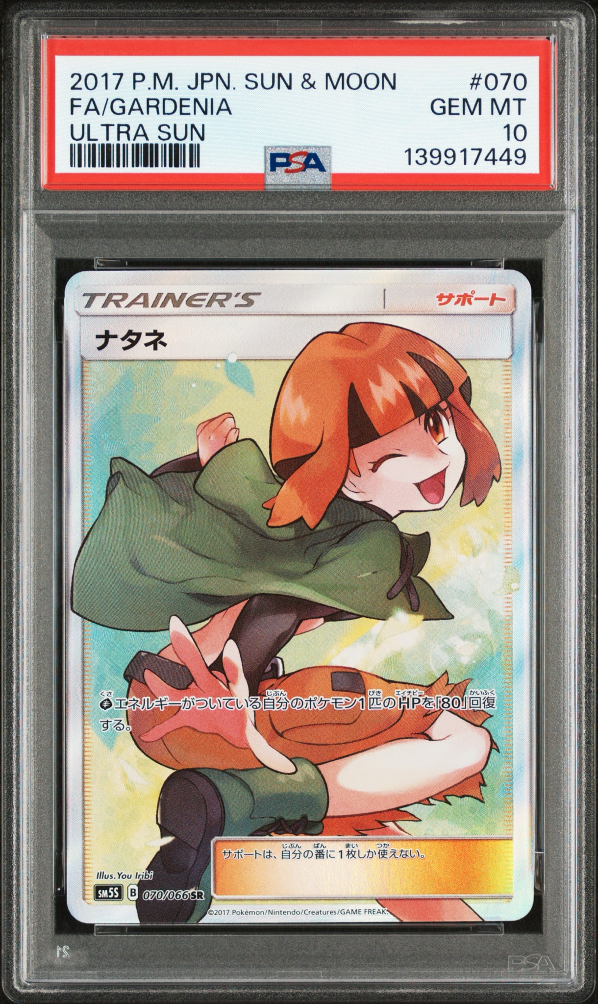 PSA10】ナタネ SR[SM5S 070/066](拡張パック「ウルトラサン」) 1枚の