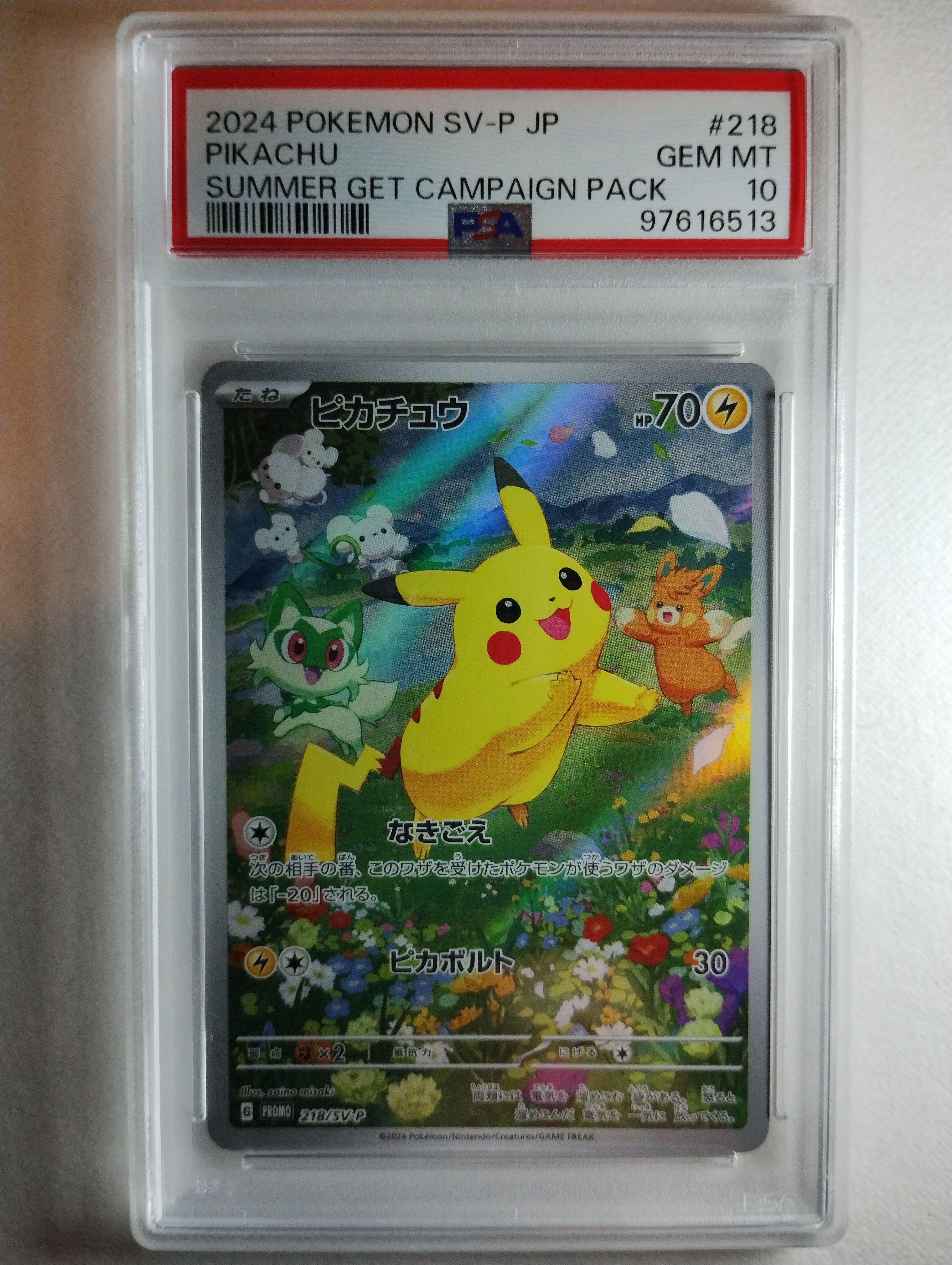 ピカチュウ P [SV-P 218](プロモカードパック「ポケカの夏がキタ!プロモカードGetキャンペーン!」)