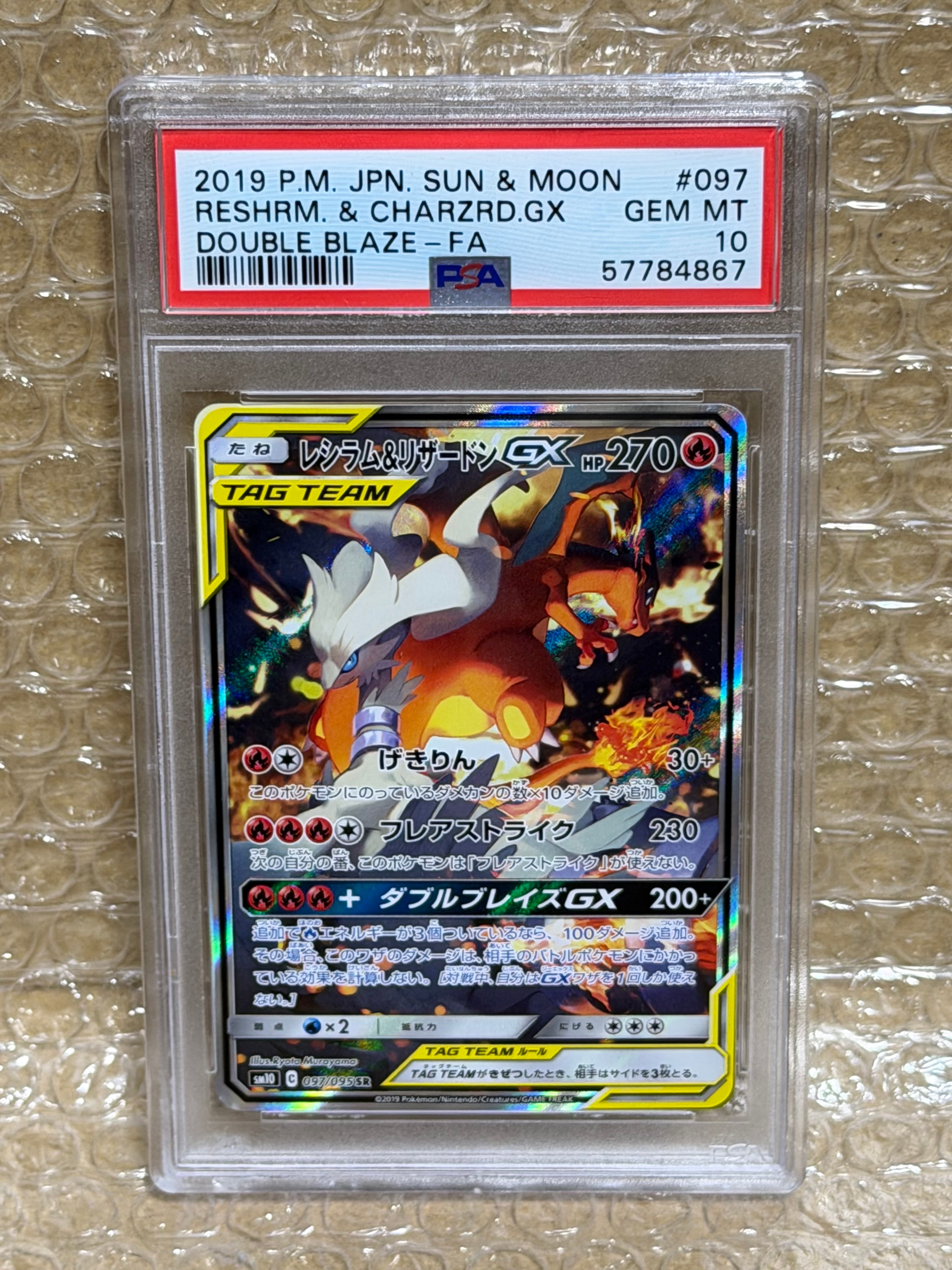 PSA9】レシラム&リザードンGX SR: SA[SM10 097/095](拡張パック