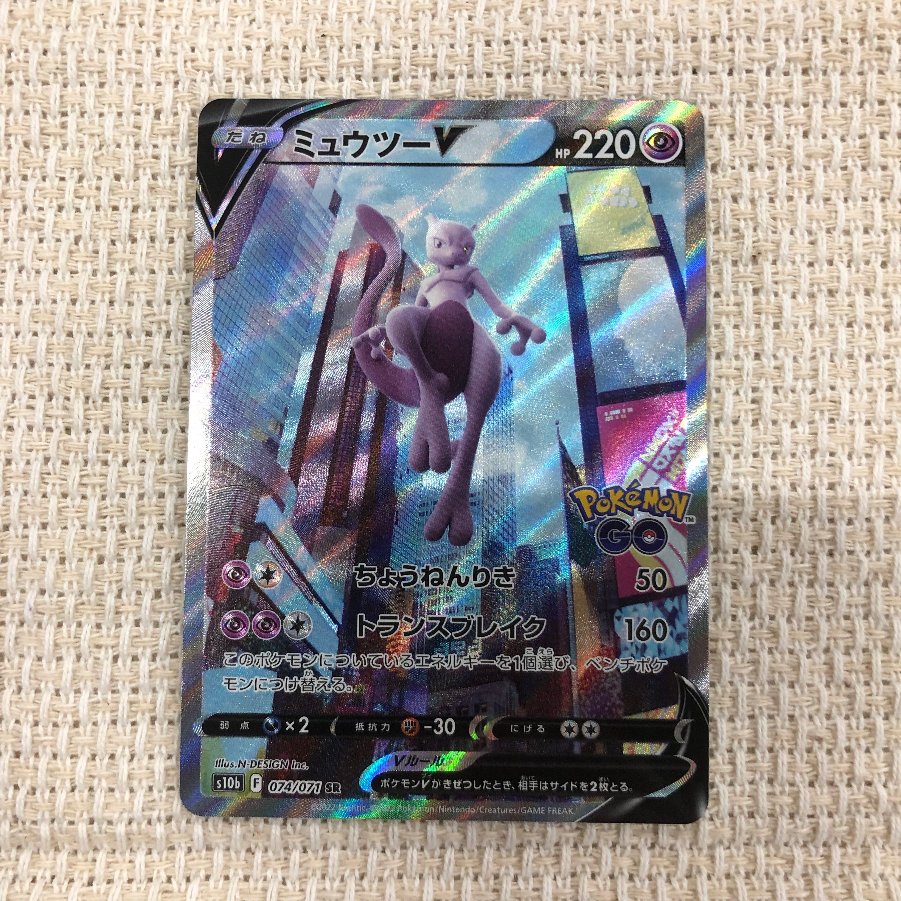 ミュウツーV SR: SA[S10b 074/071](強化拡張パック「Pokemon GO」)