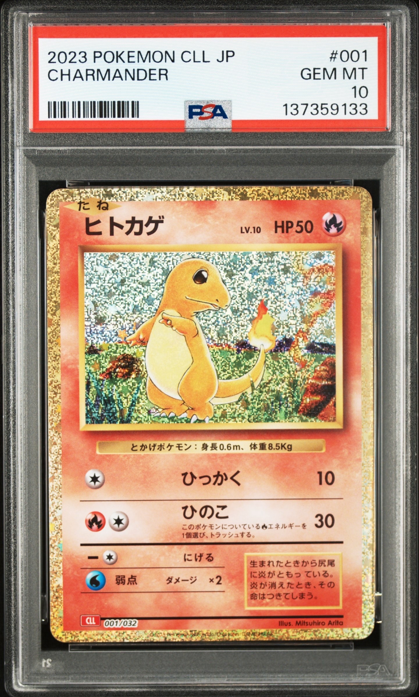 ヒトカゲ [CLL 001/032](ポケモンカードゲーム Classic)