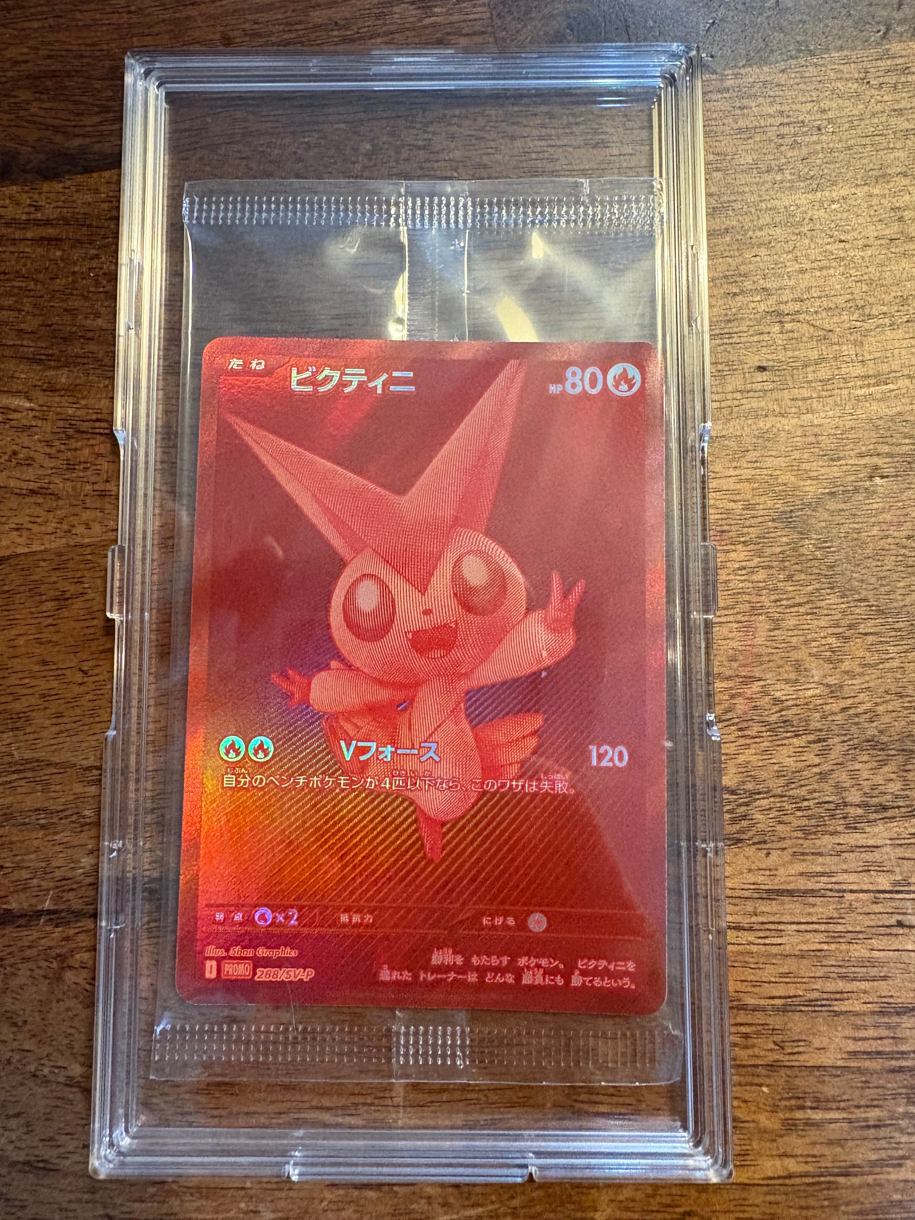 ビクティニ P [SV-P 288](プロモーションカード「ビクティニBWR争奪戦 上位賞 / おうちでブラックボルト・ホワイトフレア デッキ構築戦キャンペーン)