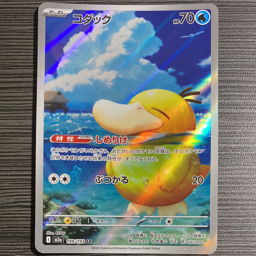 コダック AR [M2a 199/193](ハイクラスパック「MEGAドリームex」)