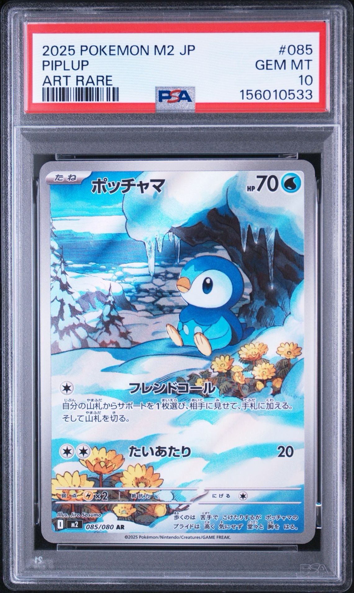 ポッチャマ AR [M2 085/080](拡張パック「インフェルノX」)