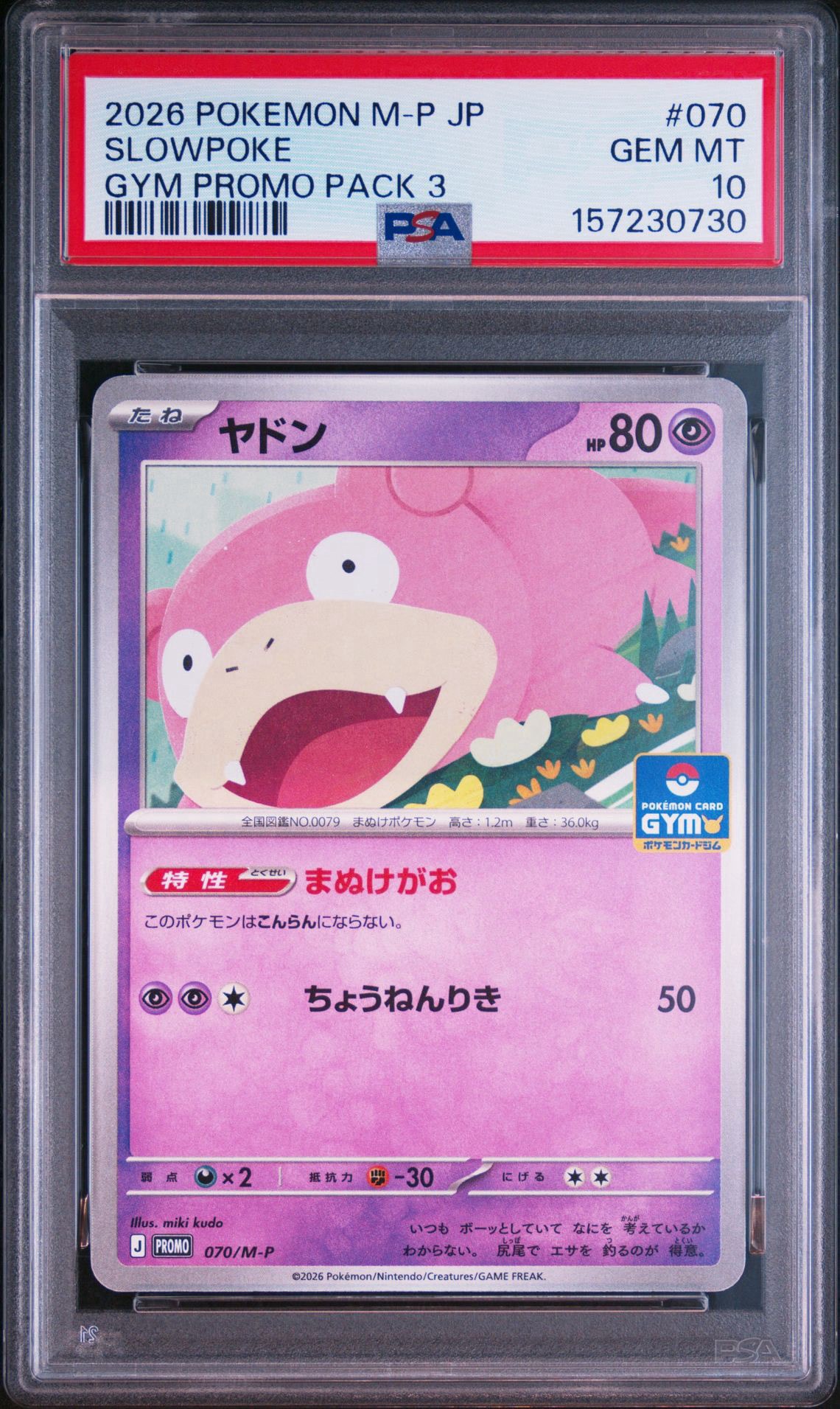 ヤドン P [M-P 070](ポケモンカードゲームMEGA「プロモカードパック 第