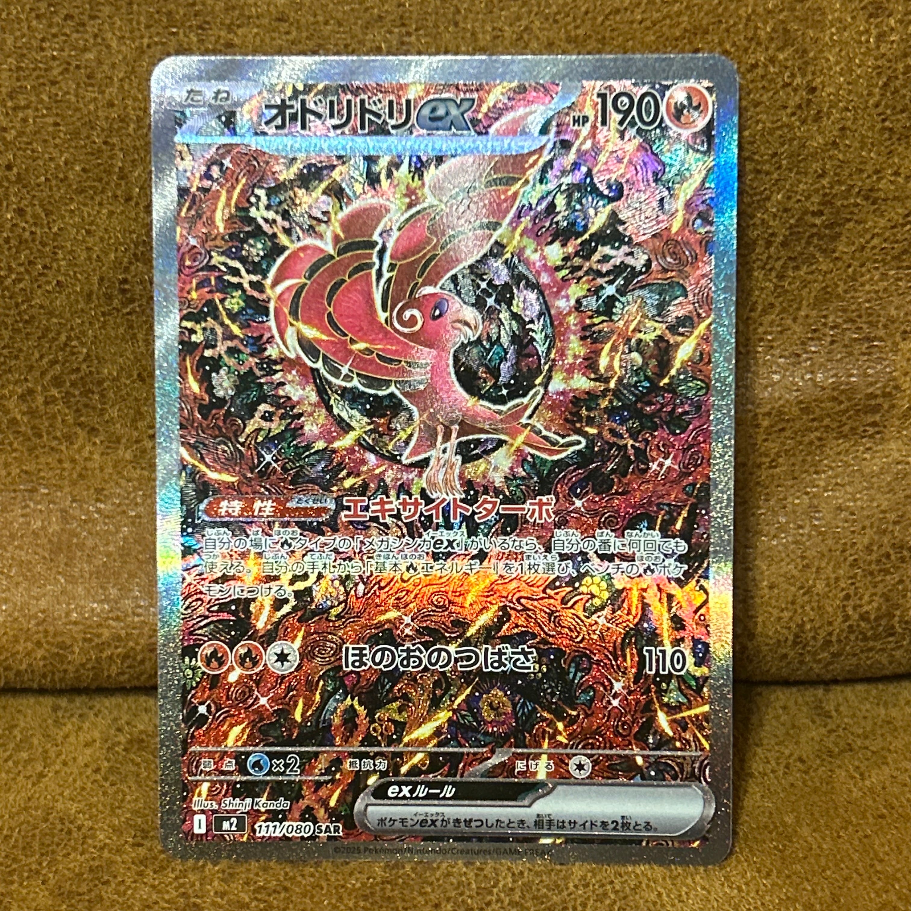 オドリドリex SAR [M2 111/080](拡張パック「インフェルノX」)