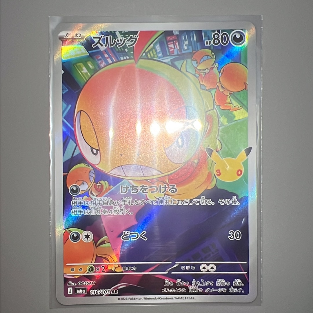 ズルッグ AR [M6a 116/103](拡張パック「30th CELEBRATION」)
