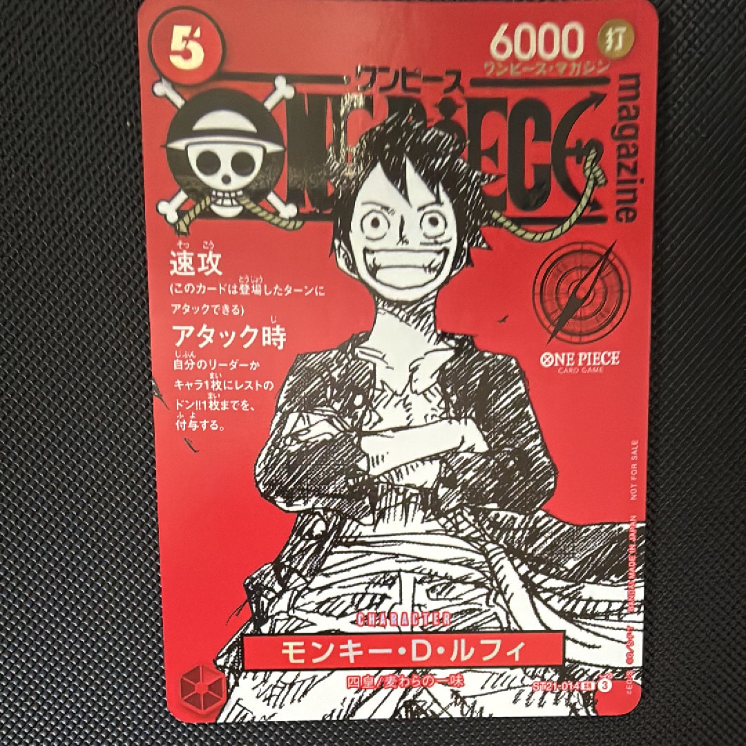 モンキー・D・ルフィ SR [ST21-014](プロモーションカード「ワンピースマガジン 特集 週刊少年ジャンプとワンピース 020」)