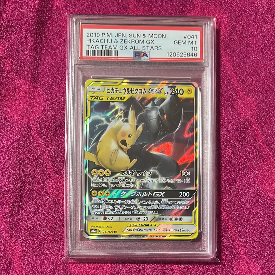 ピカチュウ&ゼクロムGX RR [SM12a 041/173](ハイクラスパック「TAG TEAM GX タッグオールスターズ」)