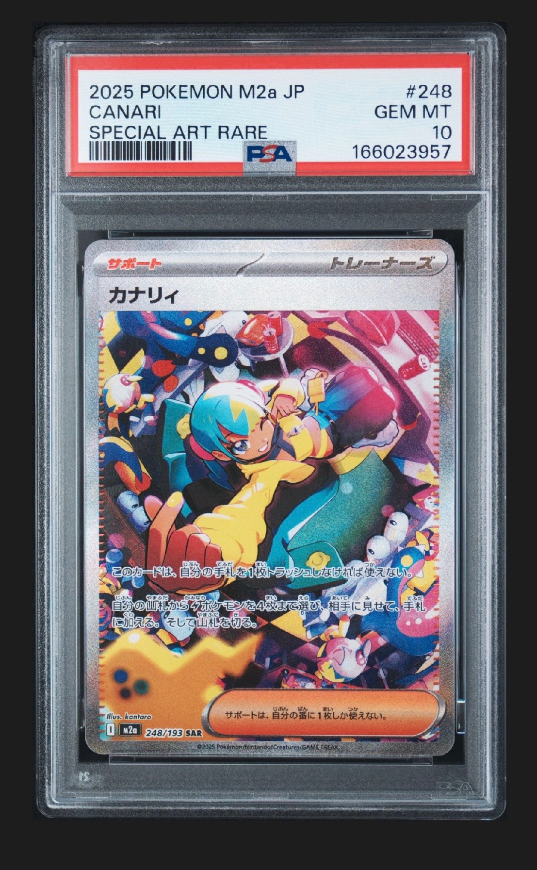 カナリィ SAR [M2a 248/193](ハイクラスパック「MEGAドリームex」)