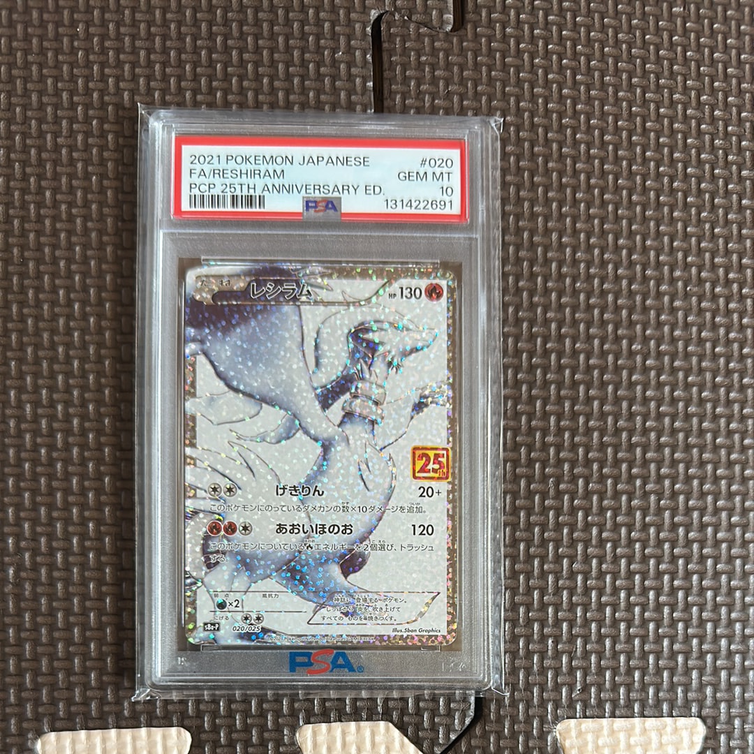 レシラム: プロモ[S8a-P 020/025](プロモカードパック 25th ANNIVERSARY edition) 