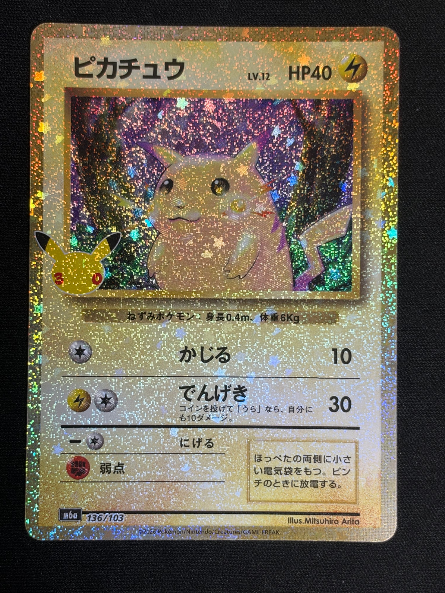 ピカチュウ [M6a 136/103](拡張パック「30th CELEBRATION」)